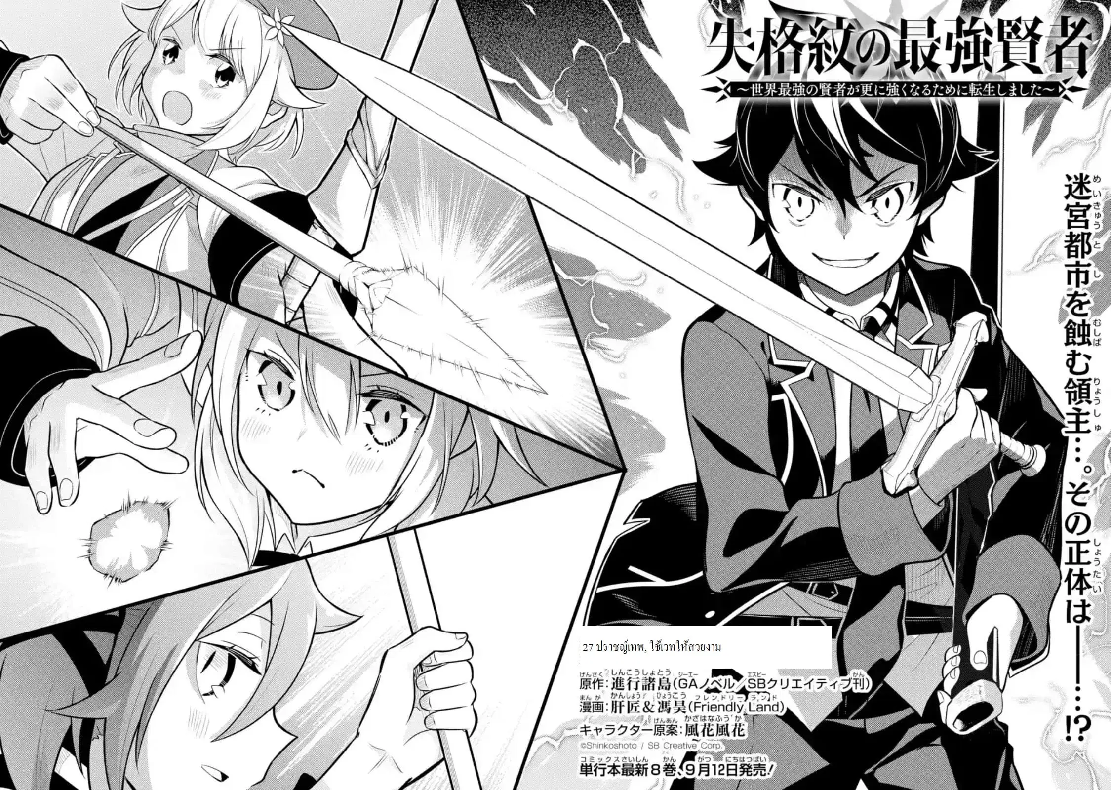 Senmetsumadou no Saikyou Kenja ตอนที่ 27.1 หน้า 3
