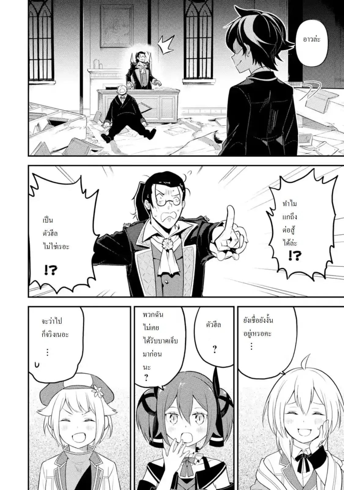 Senmetsumadou no Saikyou Kenja ตอนที่ 27.2 หน้า 1