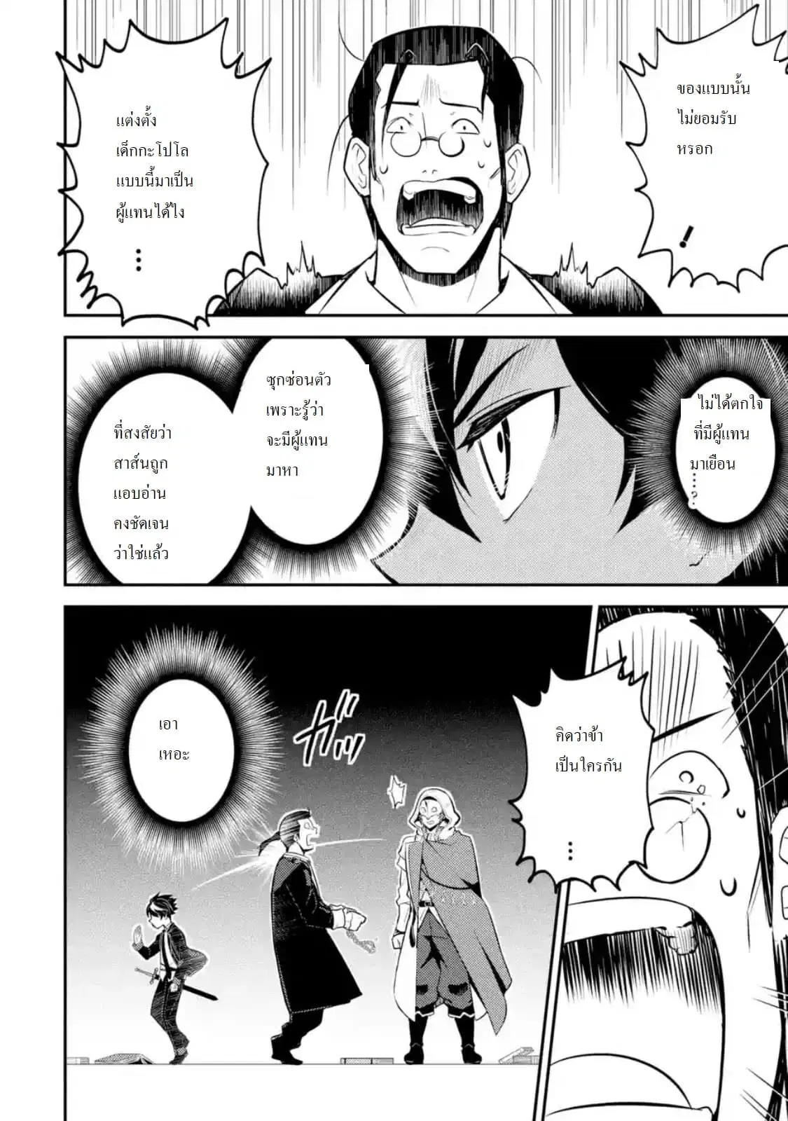 Senmetsumadou no Saikyou Kenja ตอนที่ 27.2 หน้า 3