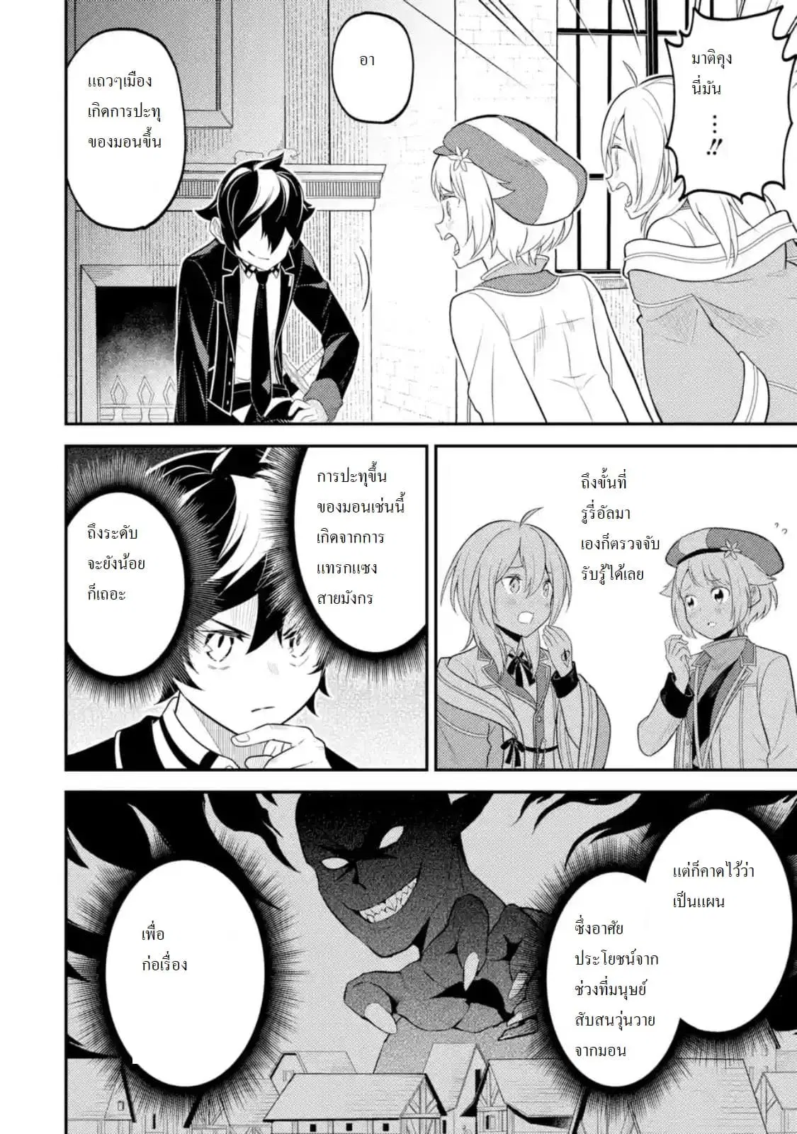 Senmetsumadou no Saikyou Kenja ตอนที่ 27.3 หน้า 1