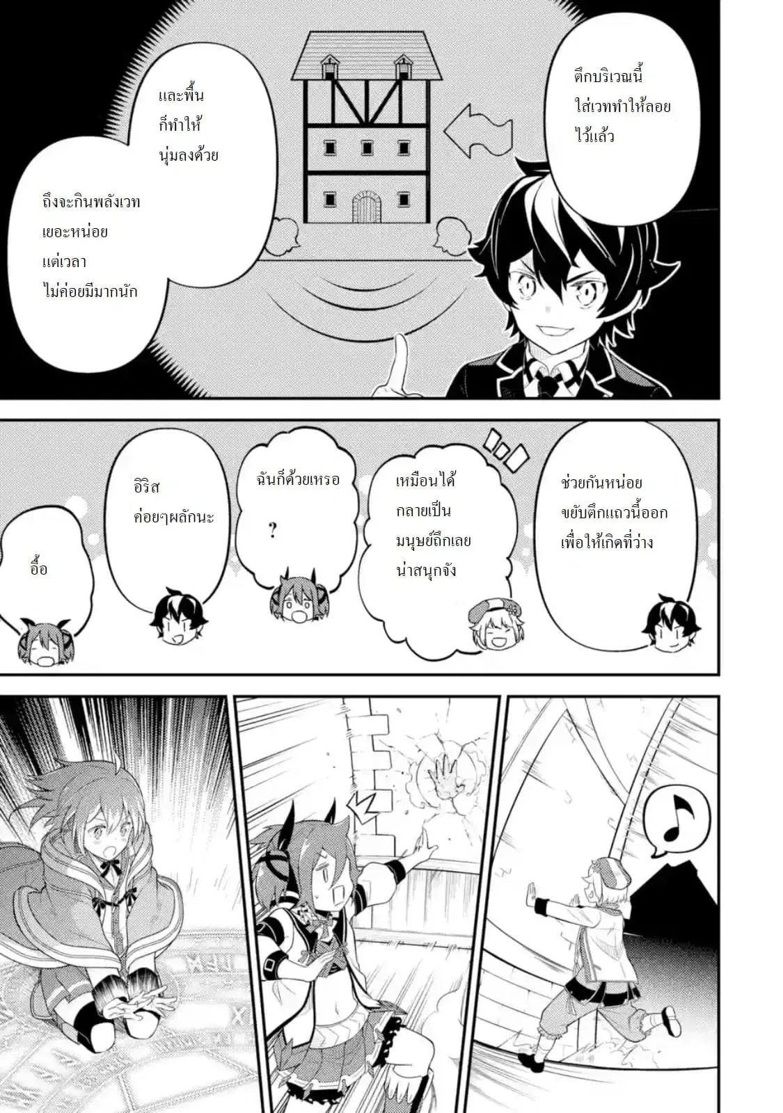 Senmetsumadou no Saikyou Kenja ตอนที่ 27.4 หน้า 2