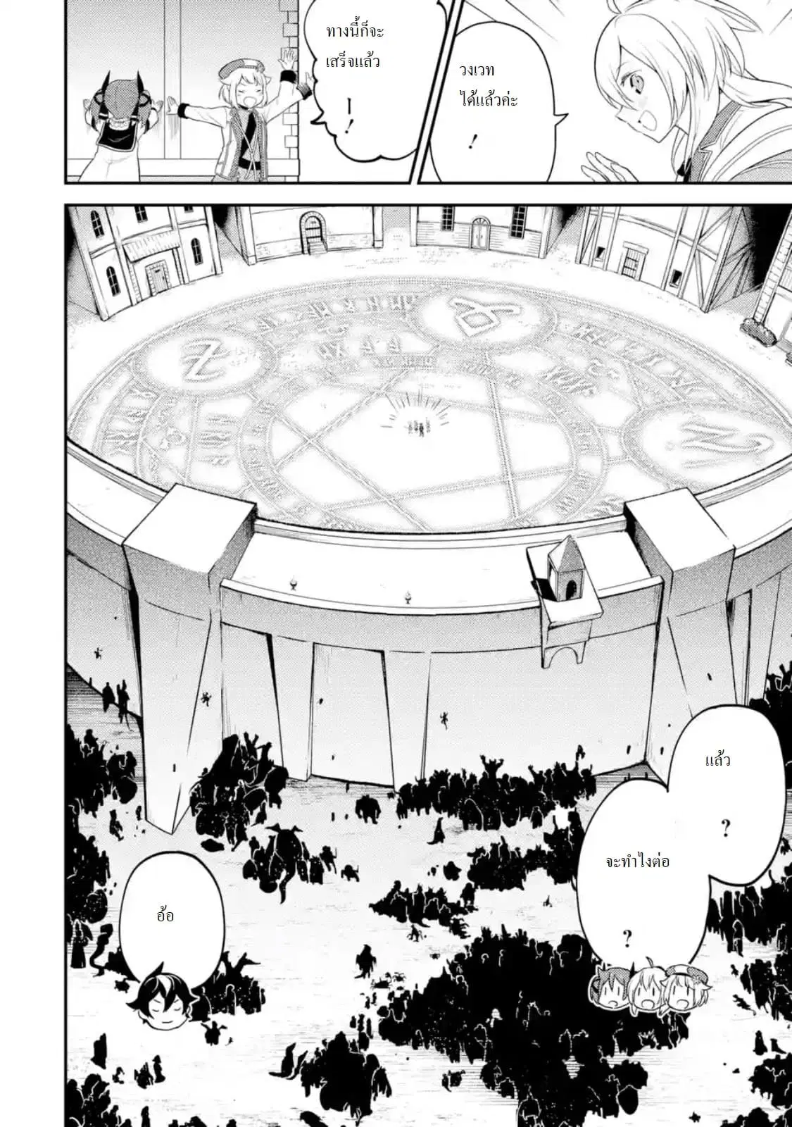 Senmetsumadou no Saikyou Kenja ตอนที่ 27.4 หน้า 3