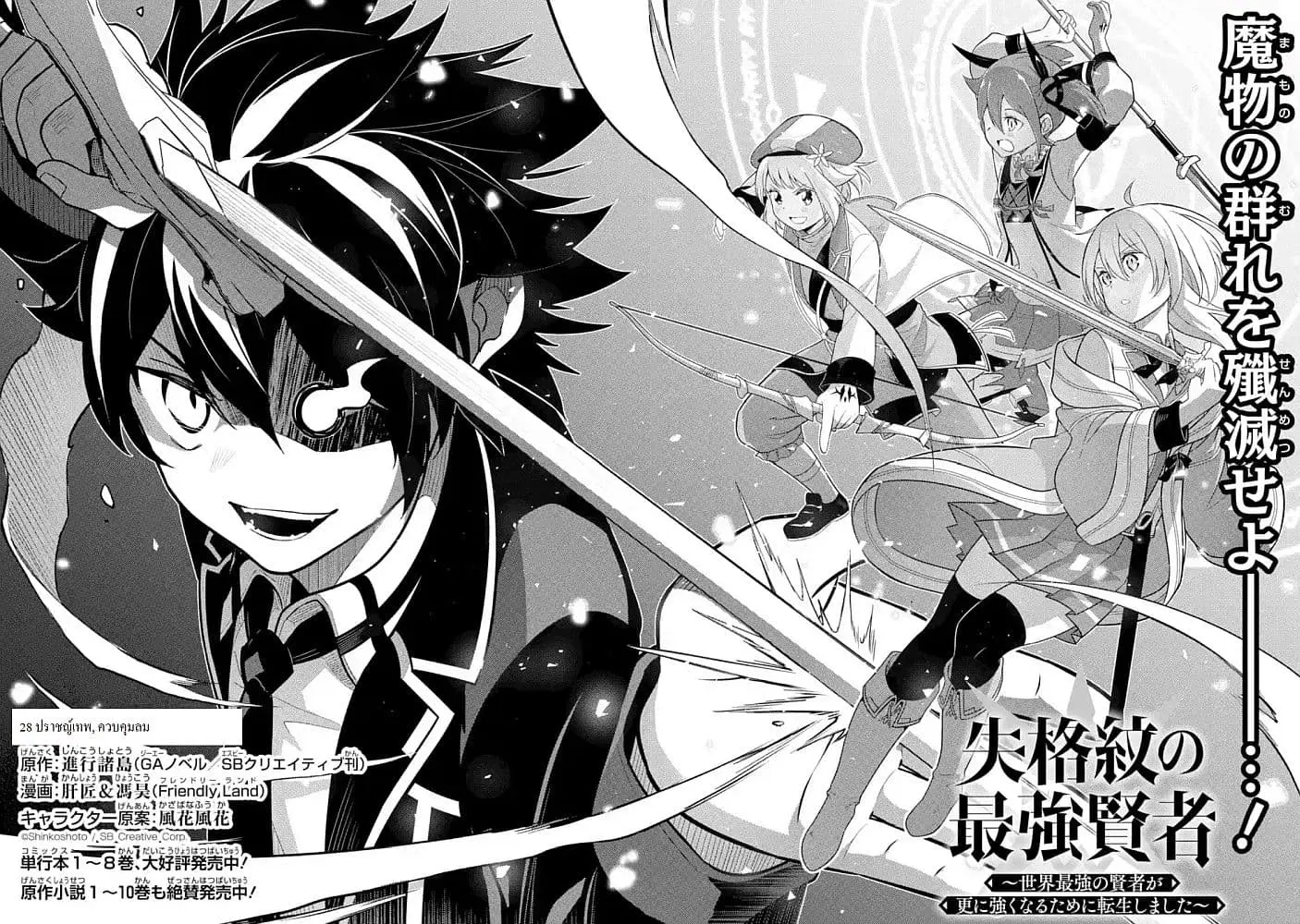 Senmetsumadou no Saikyou Kenja ตอนที่ 28.1 หน้า 2