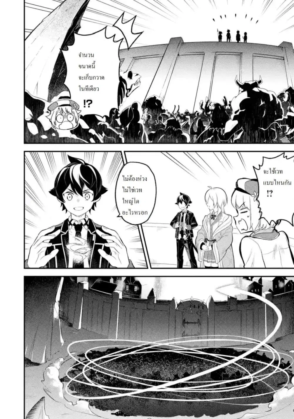 Senmetsumadou no Saikyou Kenja ตอนที่ 28.1 หน้า 3