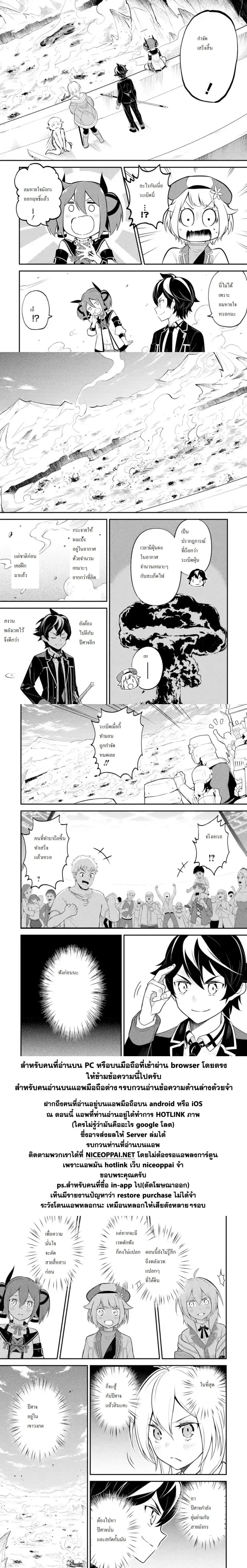 Senmetsumadou no Saikyou Kenja ตอนที่ 28.2 หน้า 3