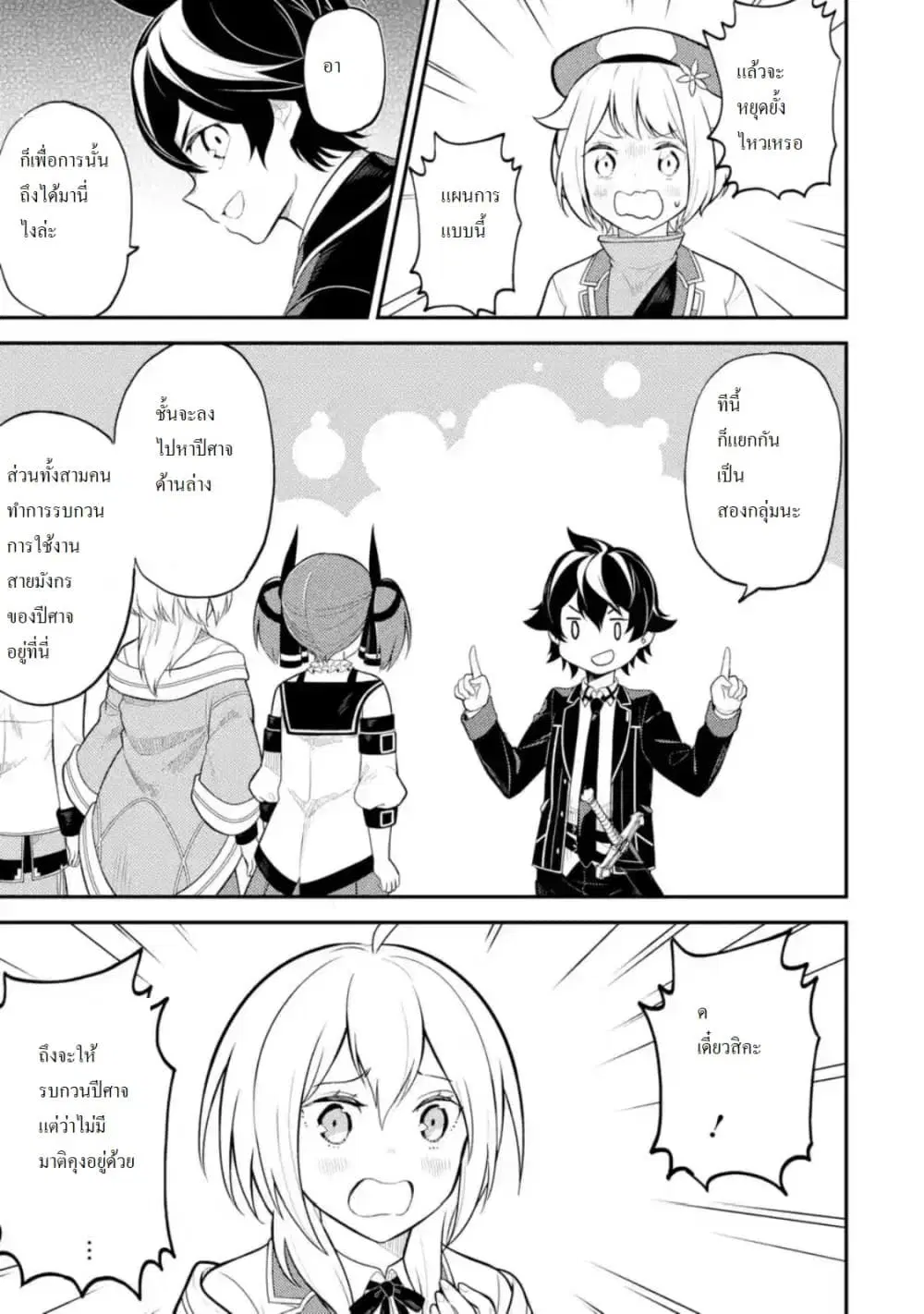 Senmetsumadou no Saikyou Kenja ตอนที่ 28.3 หน้า 1
