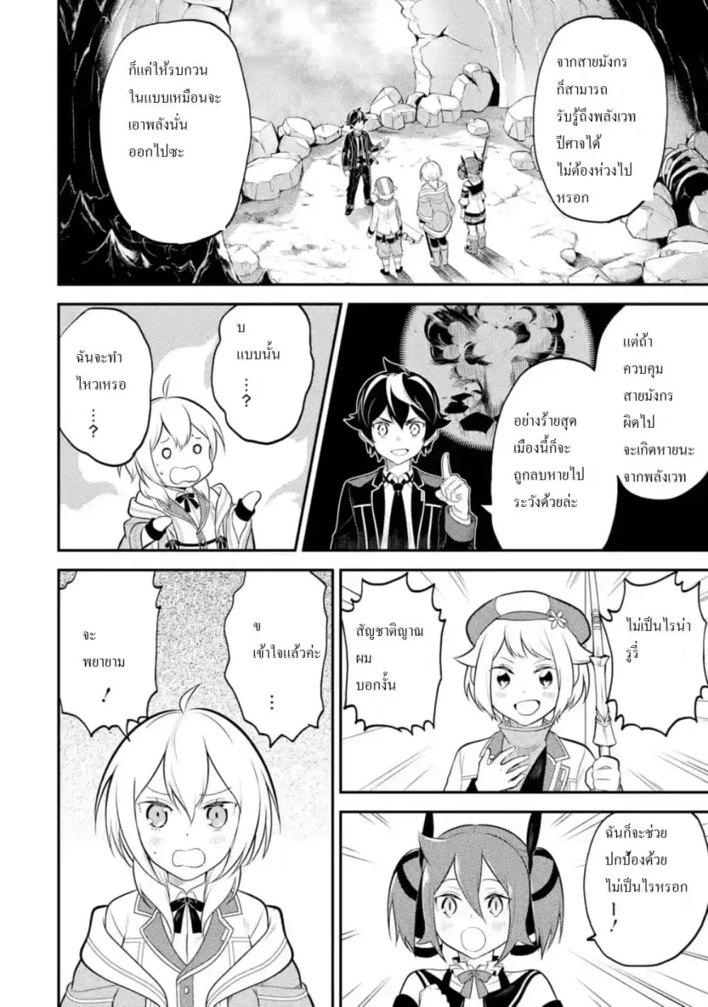 Senmetsumadou no Saikyou Kenja ตอนที่ 28.3 หน้า 2