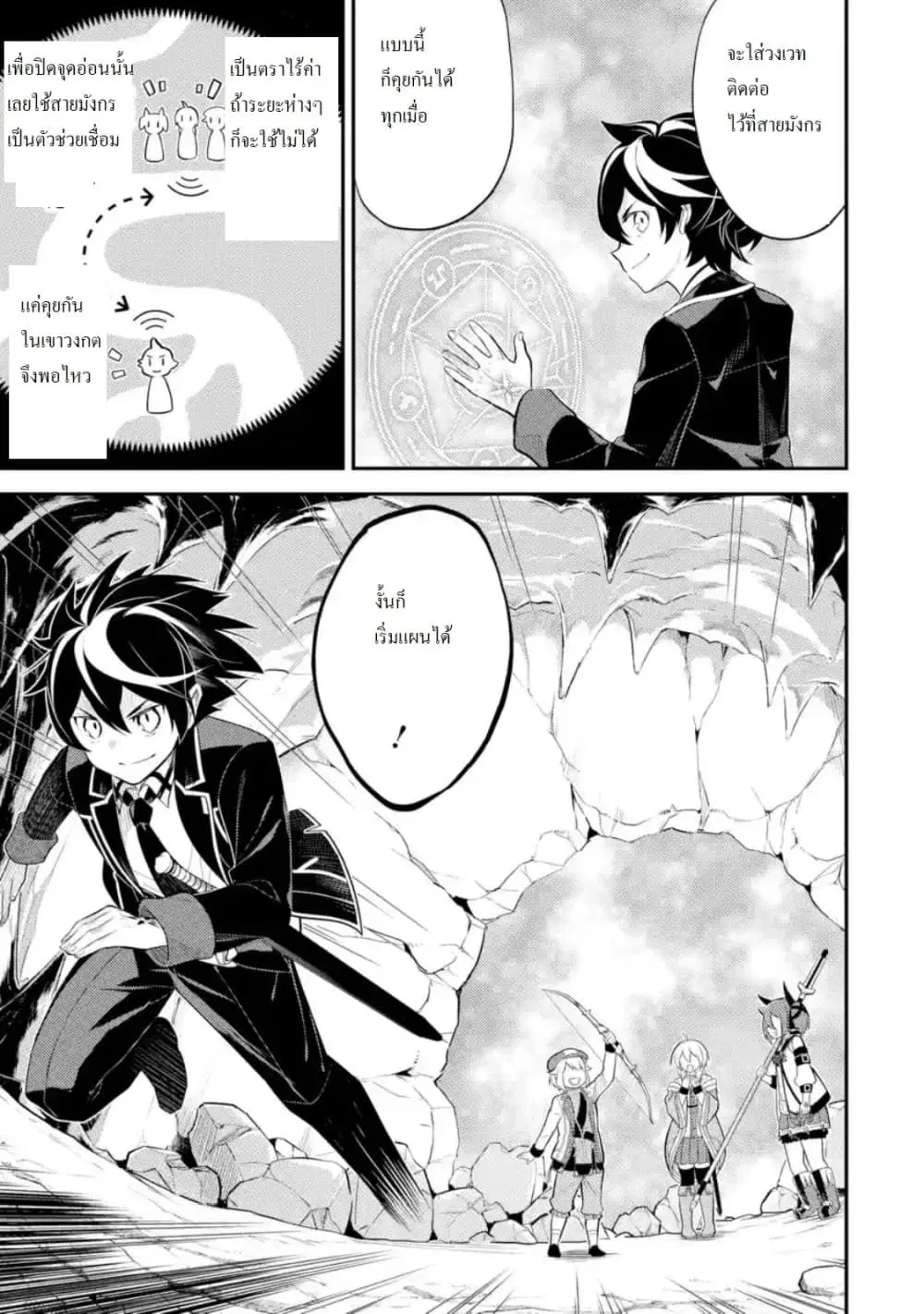Senmetsumadou no Saikyou Kenja ตอนที่ 28.3 หน้า 3