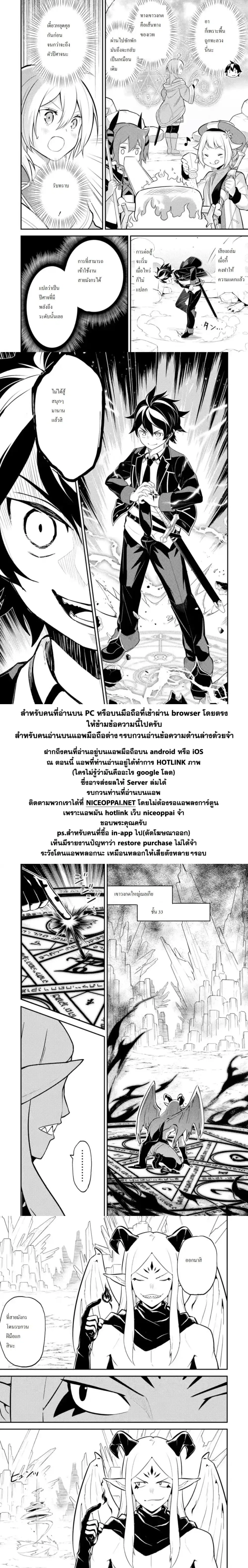 Senmetsumadou no Saikyou Kenja ตอนที่ 28.4 หน้า 3