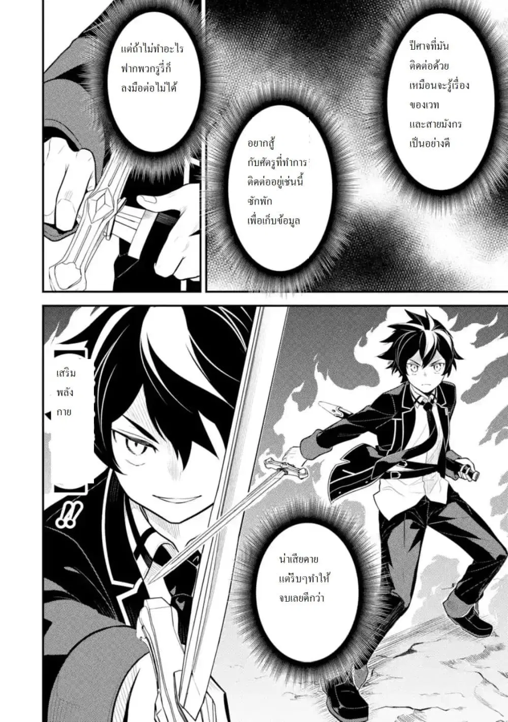 Senmetsumadou no Saikyou Kenja ตอนที่ 28.5 หน้า 1