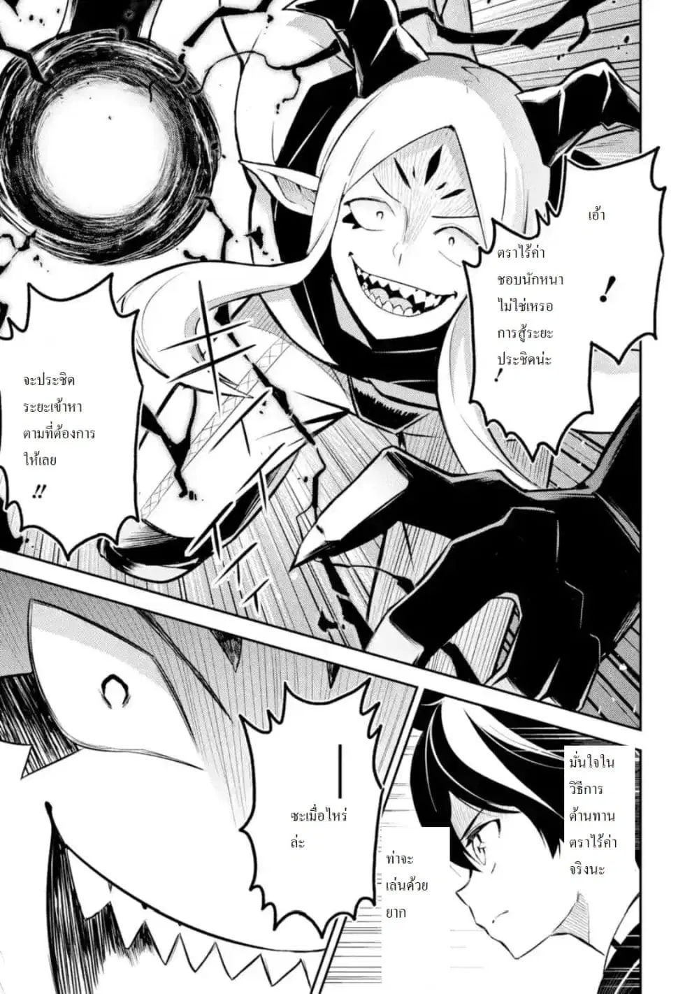 Senmetsumadou no Saikyou Kenja ตอนที่ 29.1 หน้า 1