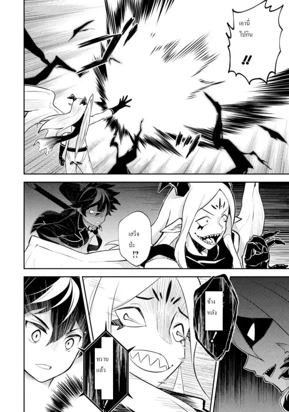 Senmetsumadou no Saikyou Kenja ตอนที่ 29.1 หน้า 2