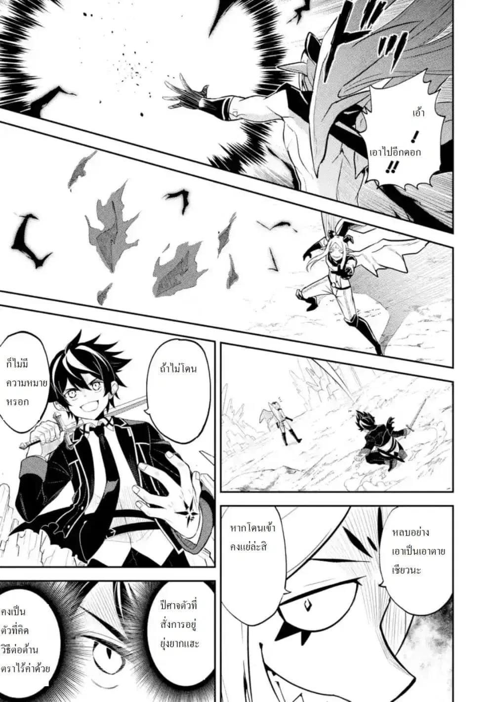 Senmetsumadou no Saikyou Kenja ตอนที่ 29.1 หน้า 3