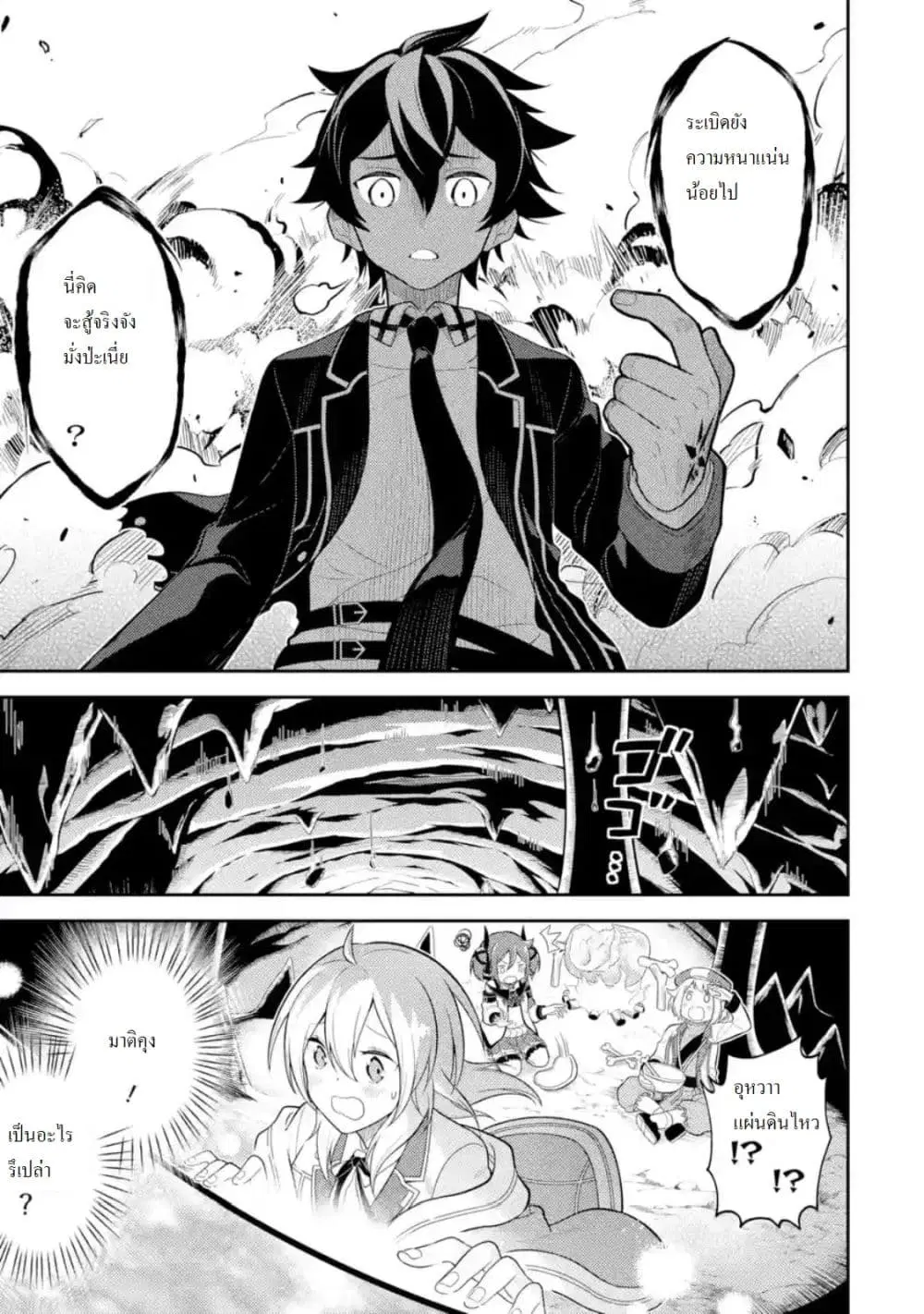 Senmetsumadou no Saikyou Kenja ตอนที่ 29.2 หน้า 1