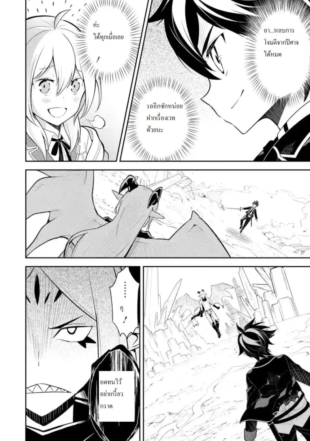 Senmetsumadou no Saikyou Kenja ตอนที่ 29.2 หน้า 2