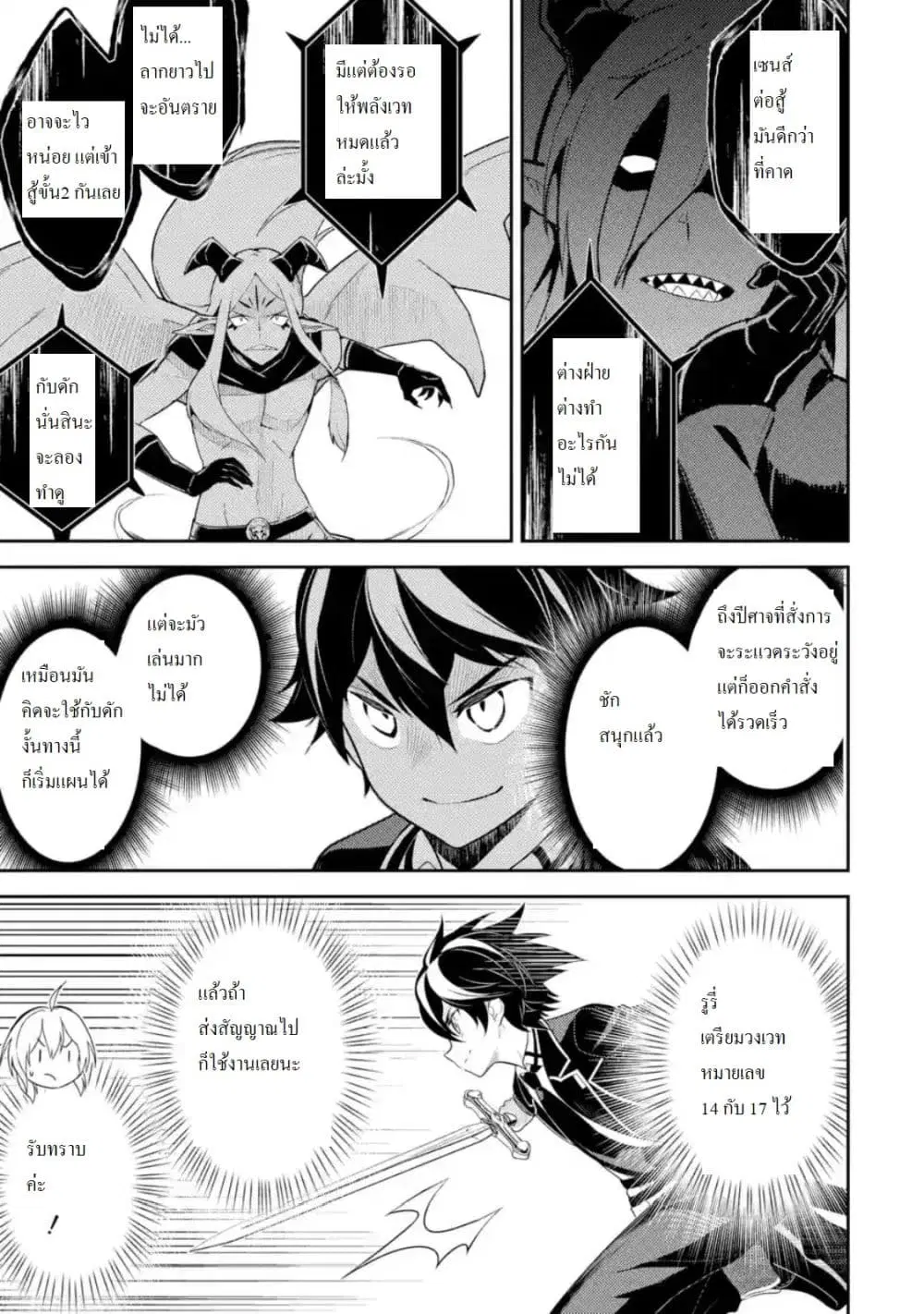 Senmetsumadou no Saikyou Kenja ตอนที่ 29.2 หน้า 3