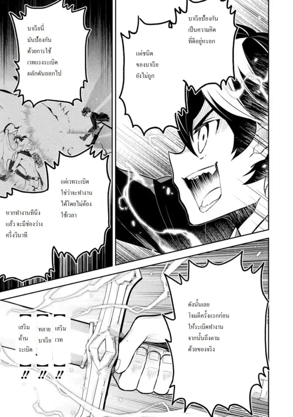 Senmetsumadou no Saikyou Kenja ตอนที่ 29.3 หน้า 1