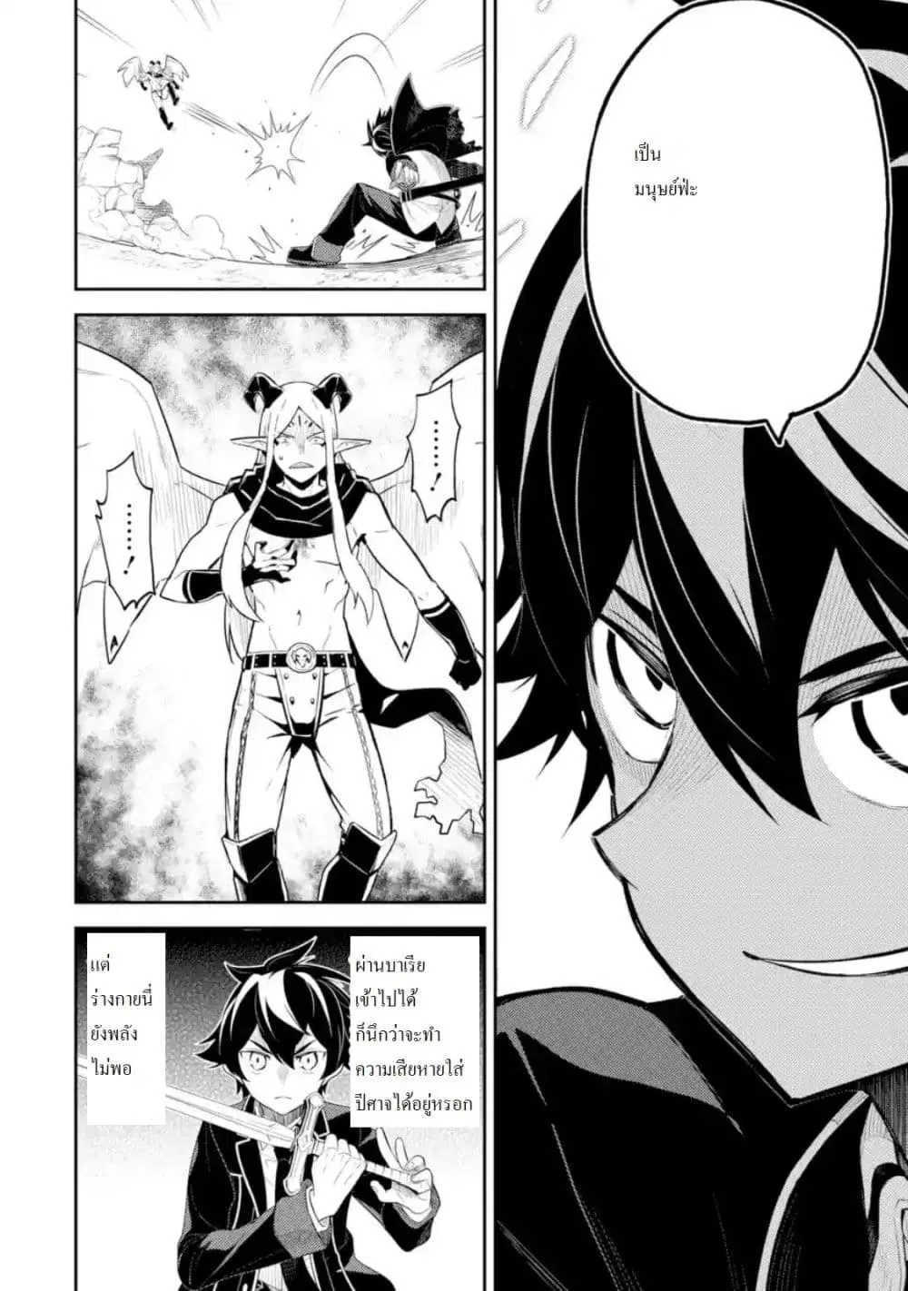 Senmetsumadou no Saikyou Kenja ตอนที่ 29.3 หน้า 3