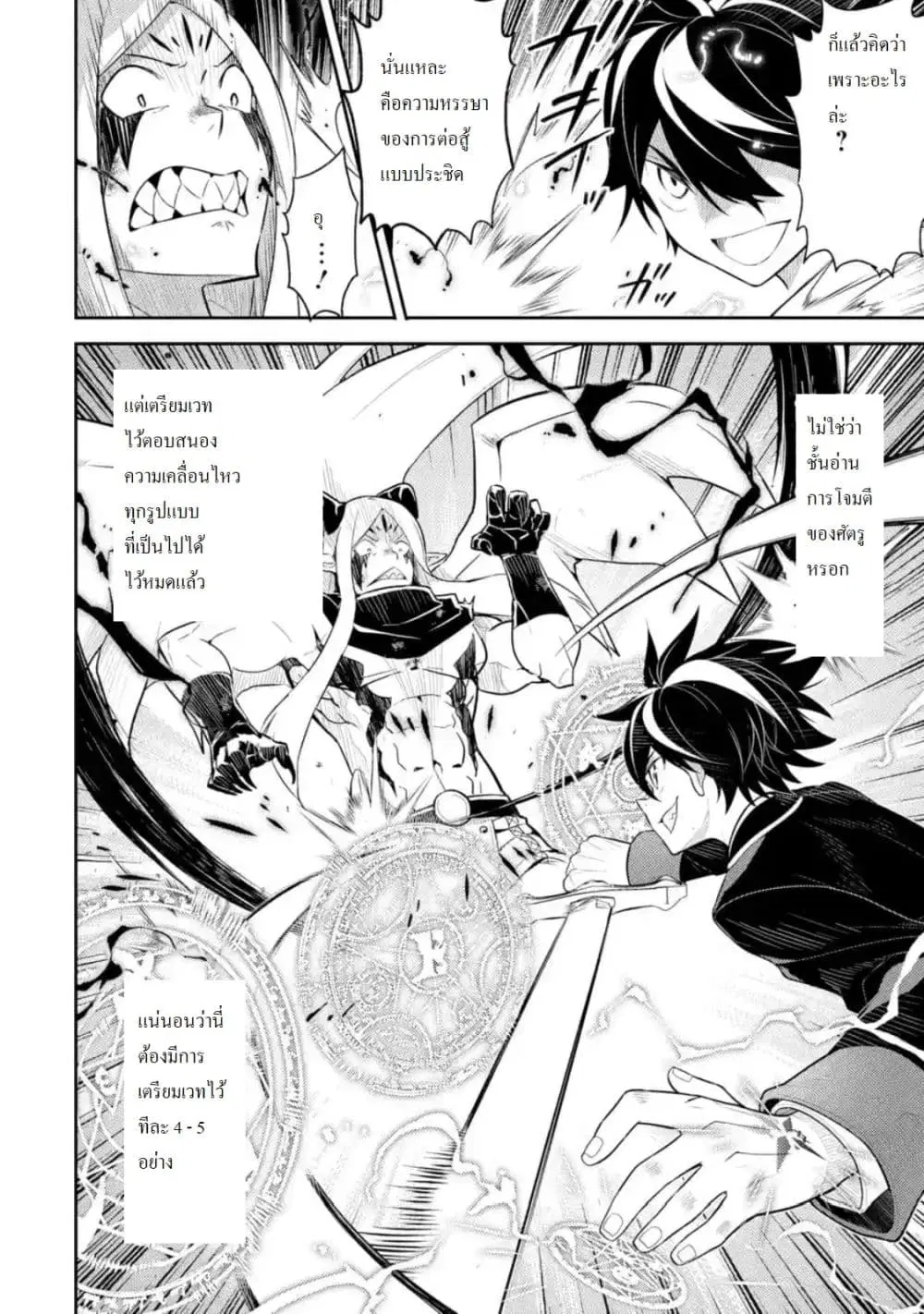 Senmetsumadou no Saikyou Kenja ตอนที่ 29.4 หน้า 2