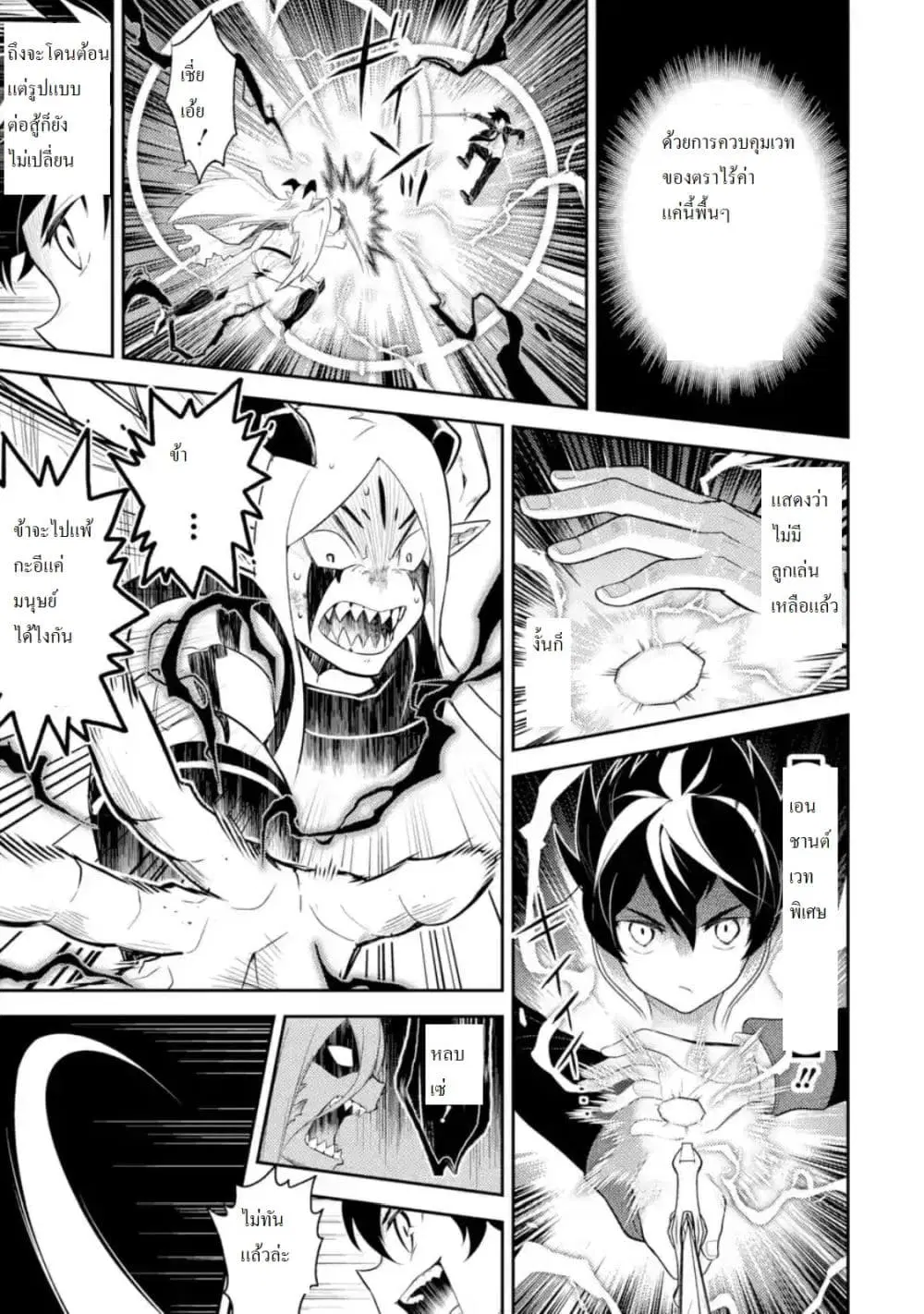 Senmetsumadou no Saikyou Kenja ตอนที่ 29.4 หน้า 3