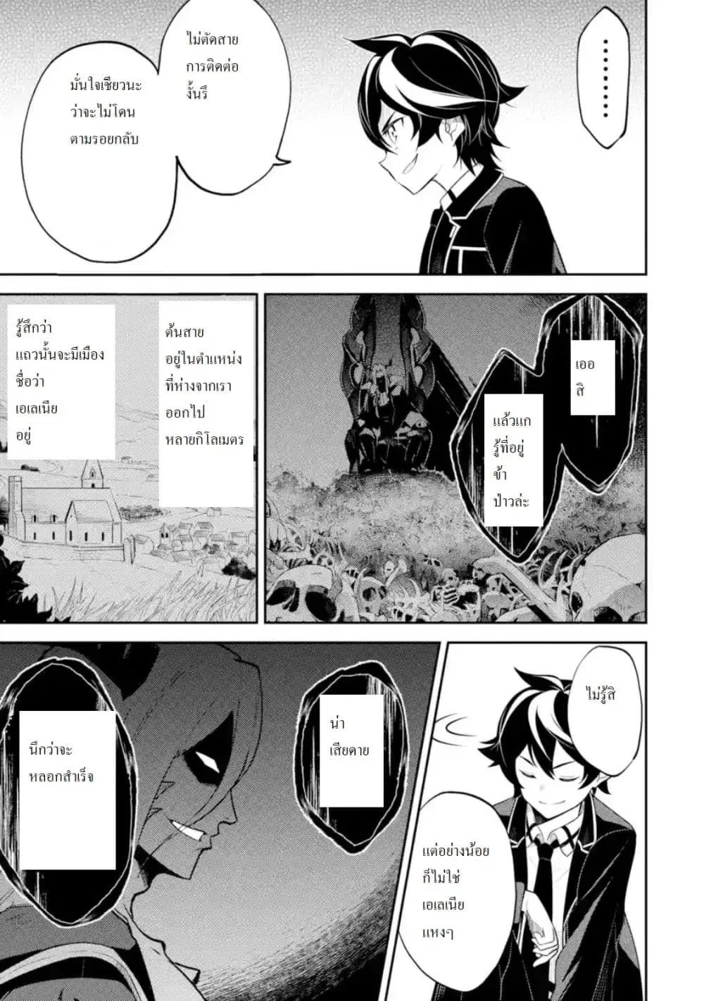 Senmetsumadou no Saikyou Kenja ตอนที่ 29.5 หน้า 1