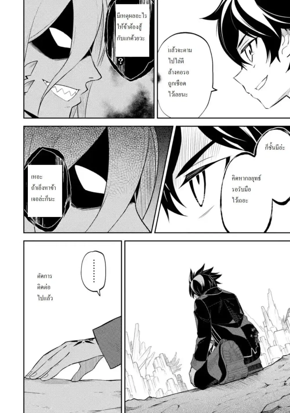 Senmetsumadou no Saikyou Kenja ตอนที่ 29.5 หน้า 2