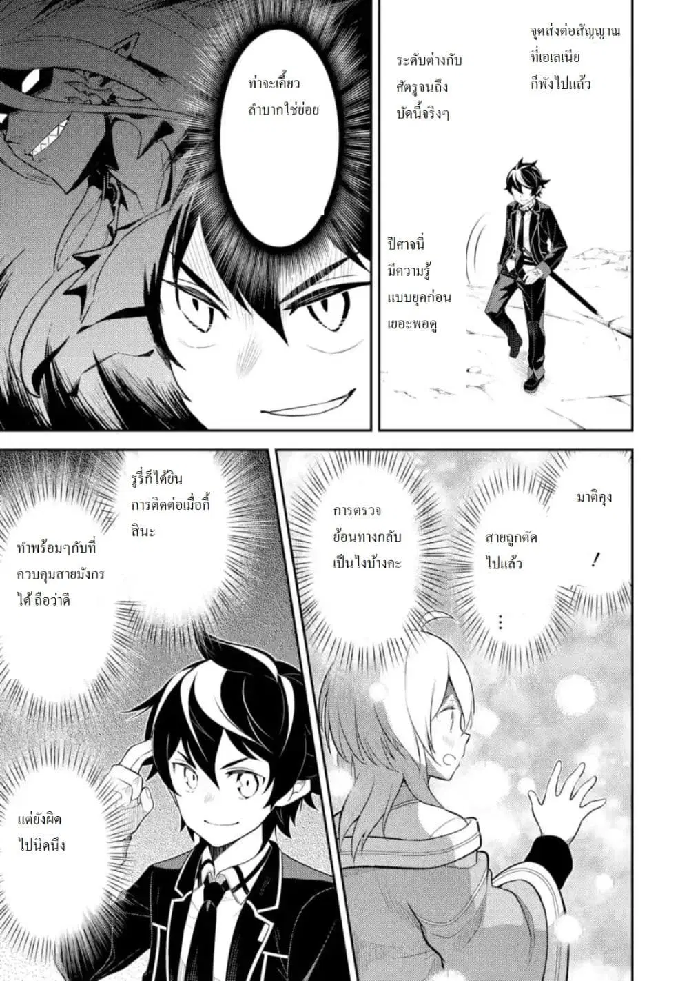 Senmetsumadou no Saikyou Kenja ตอนที่ 29.5 หน้า 3