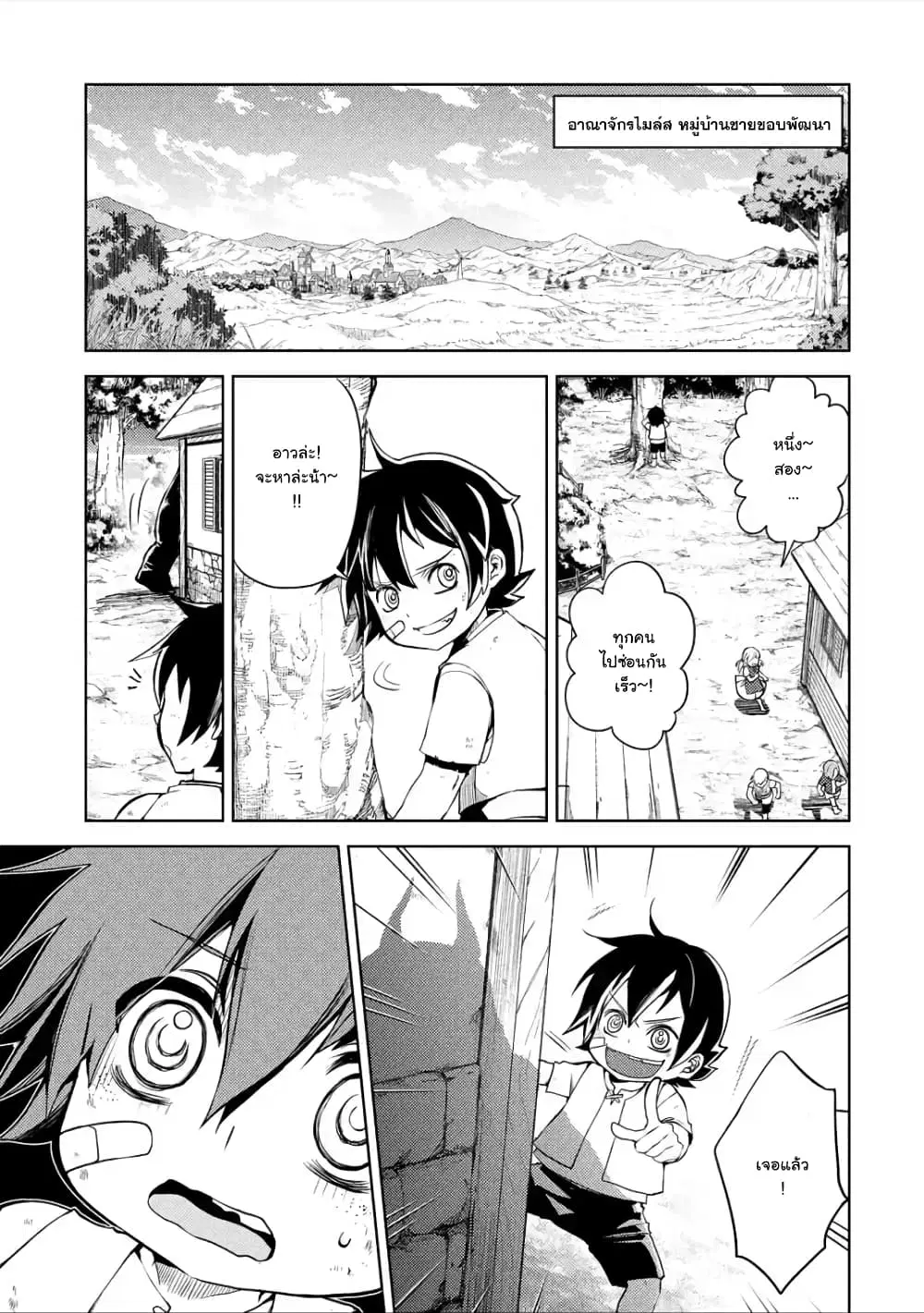Senmetsumadou no Saikyou Kenja ตอนที่ 2.1 หน้า 1