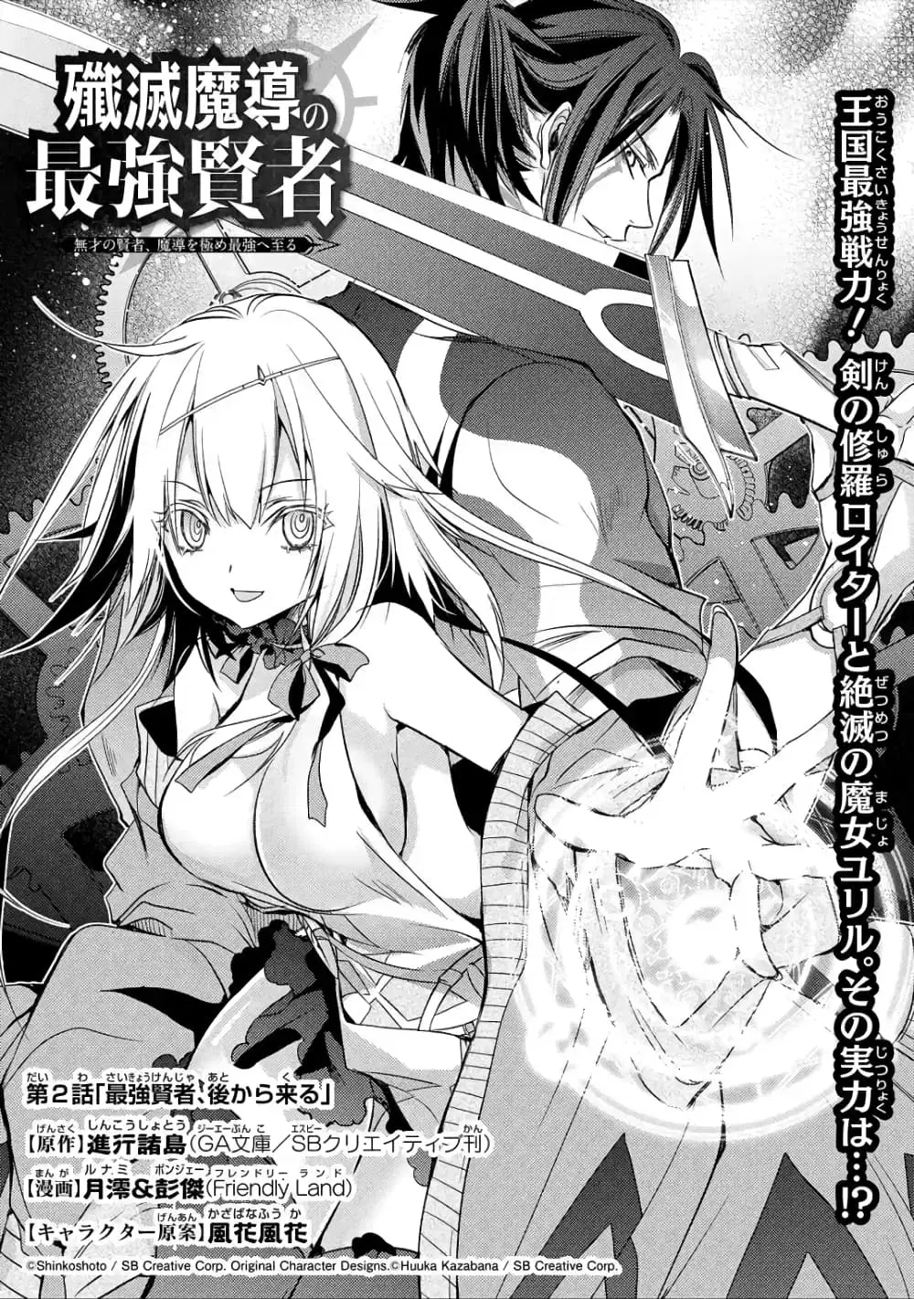 Senmetsumadou no Saikyou Kenja ตอนที่ 2.1 หน้า 3