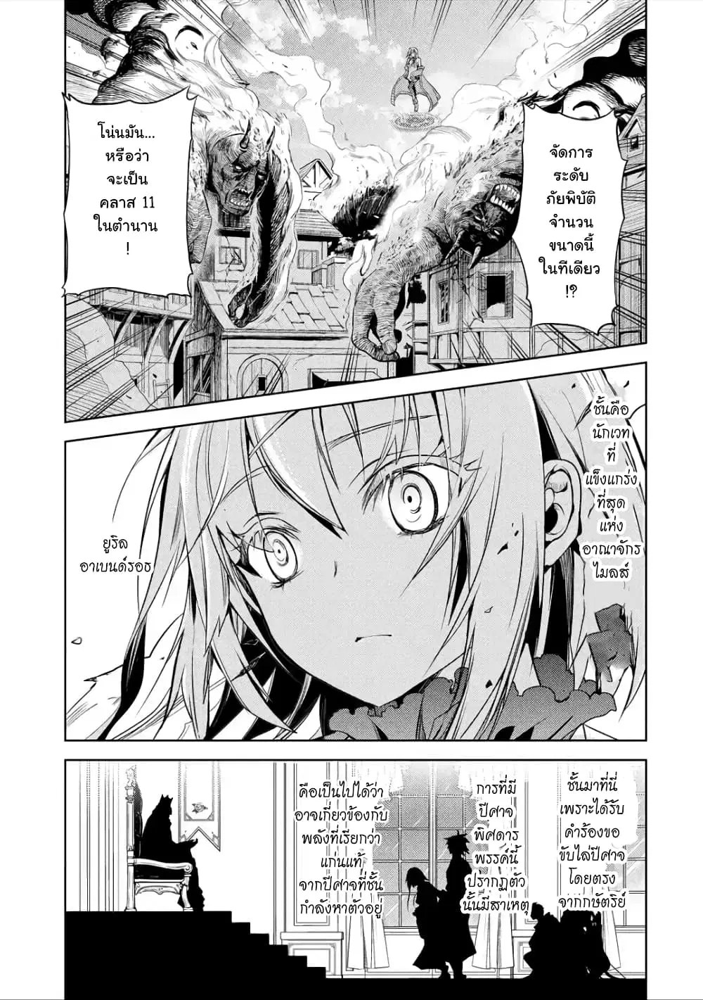 Senmetsumadou no Saikyou Kenja ตอนที่ 2.2 หน้า 3