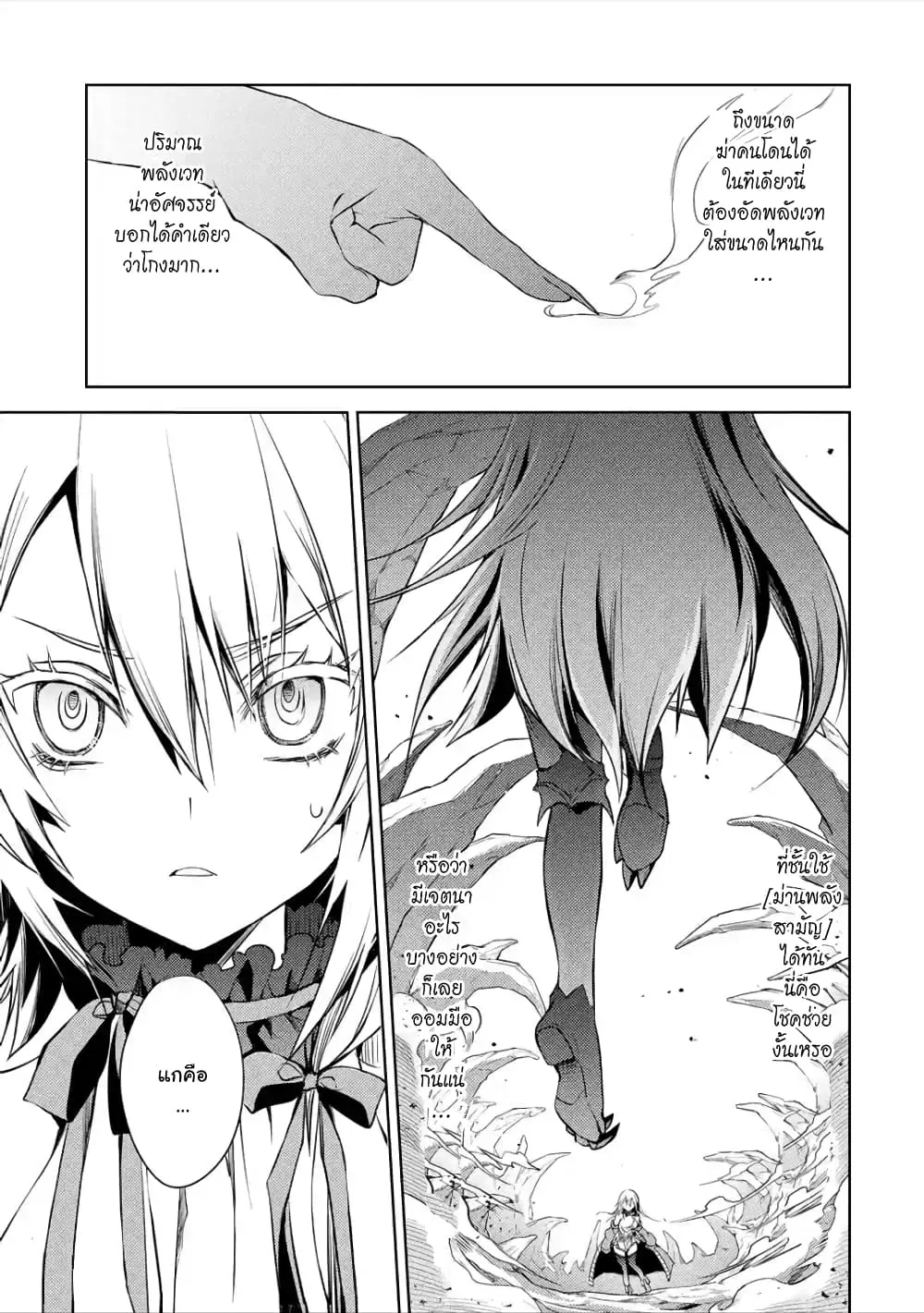 Senmetsumadou no Saikyou Kenja ตอนที่ 2.3 หน้า 2