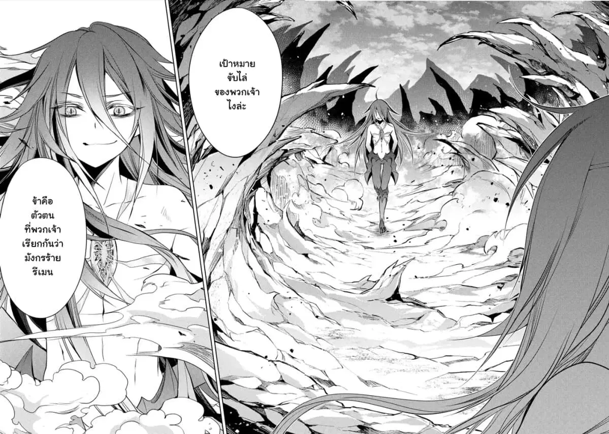Senmetsumadou no Saikyou Kenja ตอนที่ 2.3 หน้า 3