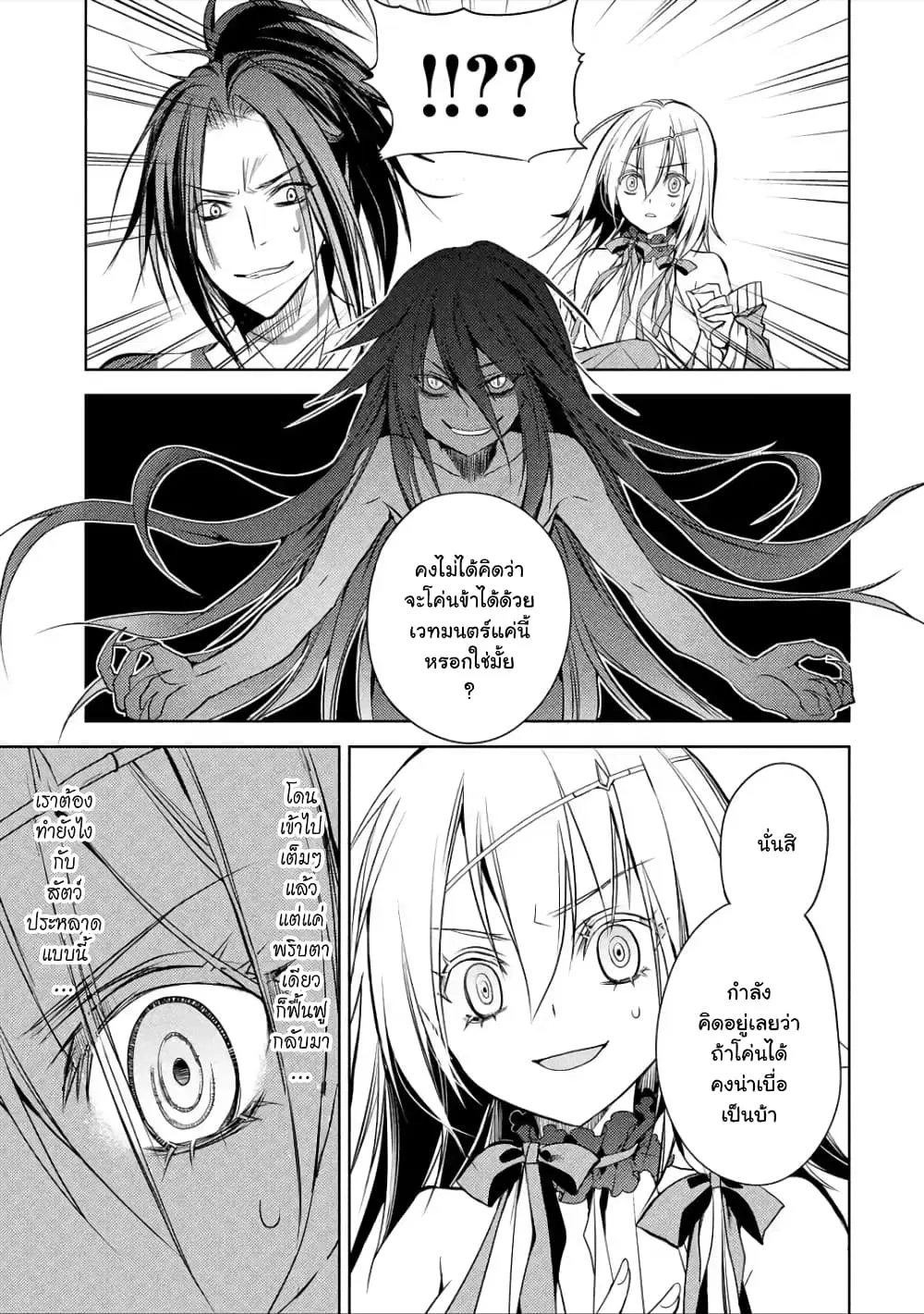 Senmetsumadou no Saikyou Kenja ตอนที่ 2.4 หน้า 2