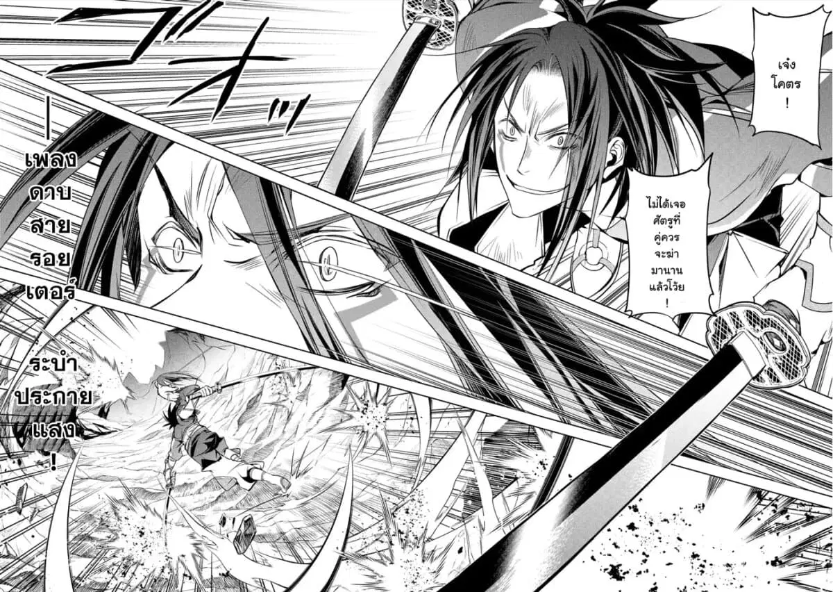 Senmetsumadou no Saikyou Kenja ตอนที่ 2.4 หน้า 3