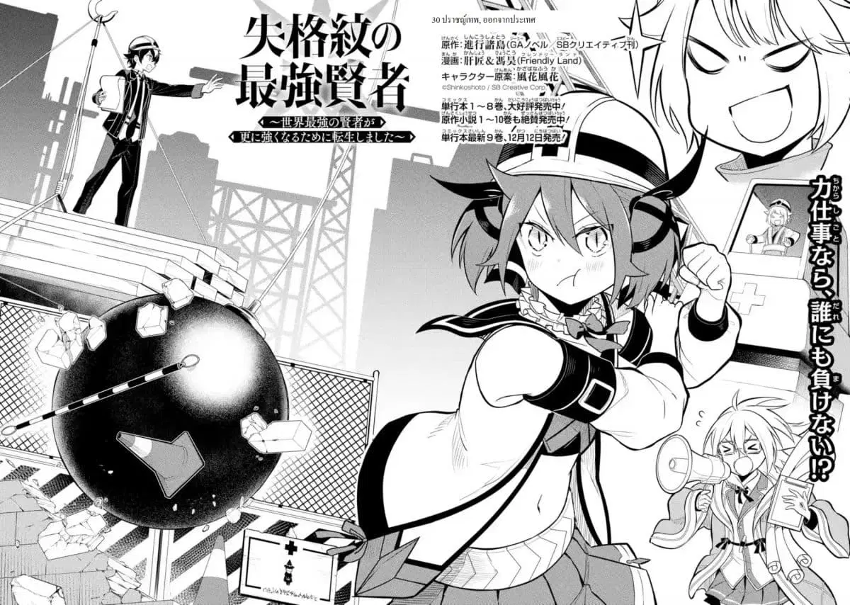 Senmetsumadou no Saikyou Kenja ตอนที่ 30.1 หน้า 2