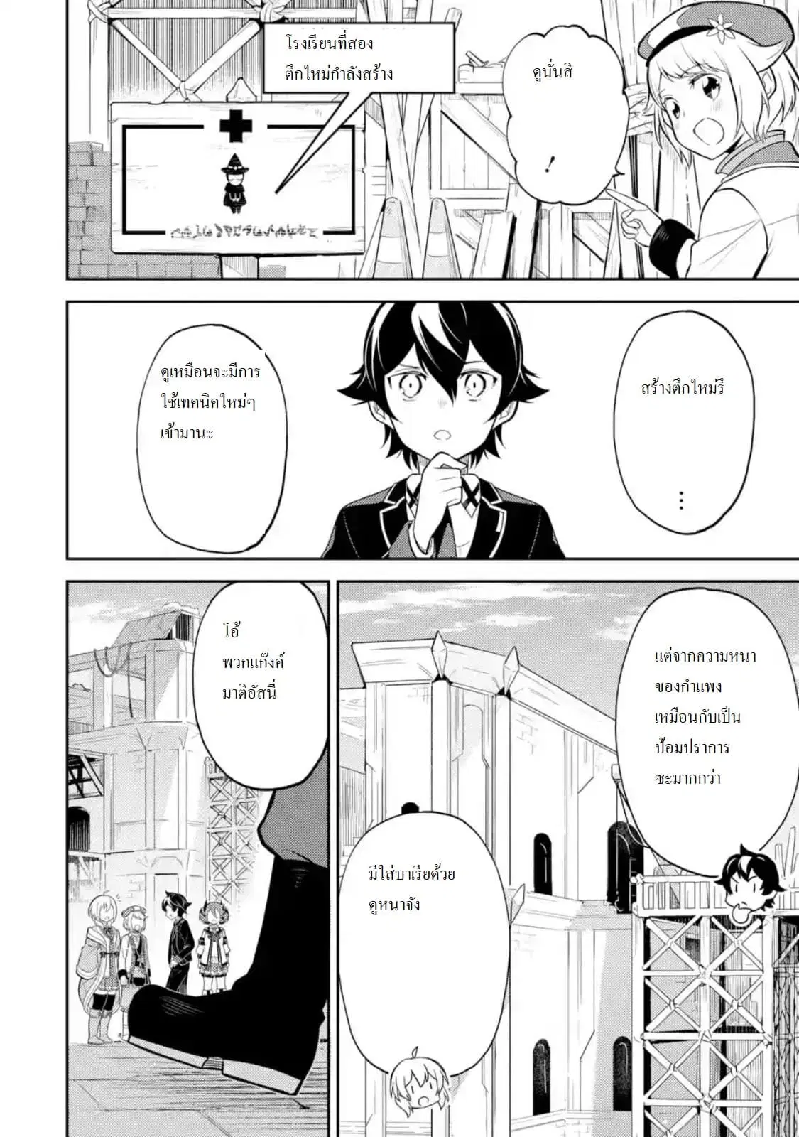 Senmetsumadou no Saikyou Kenja ตอนที่ 30.1 หน้า 3