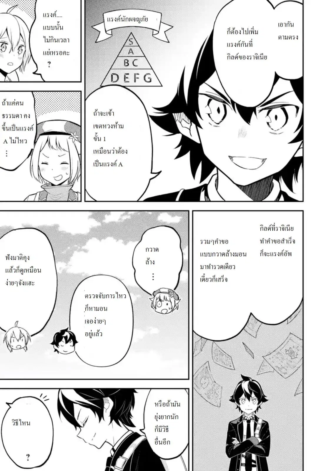 Senmetsumadou no Saikyou Kenja ตอนที่ 30.2 หน้า 1