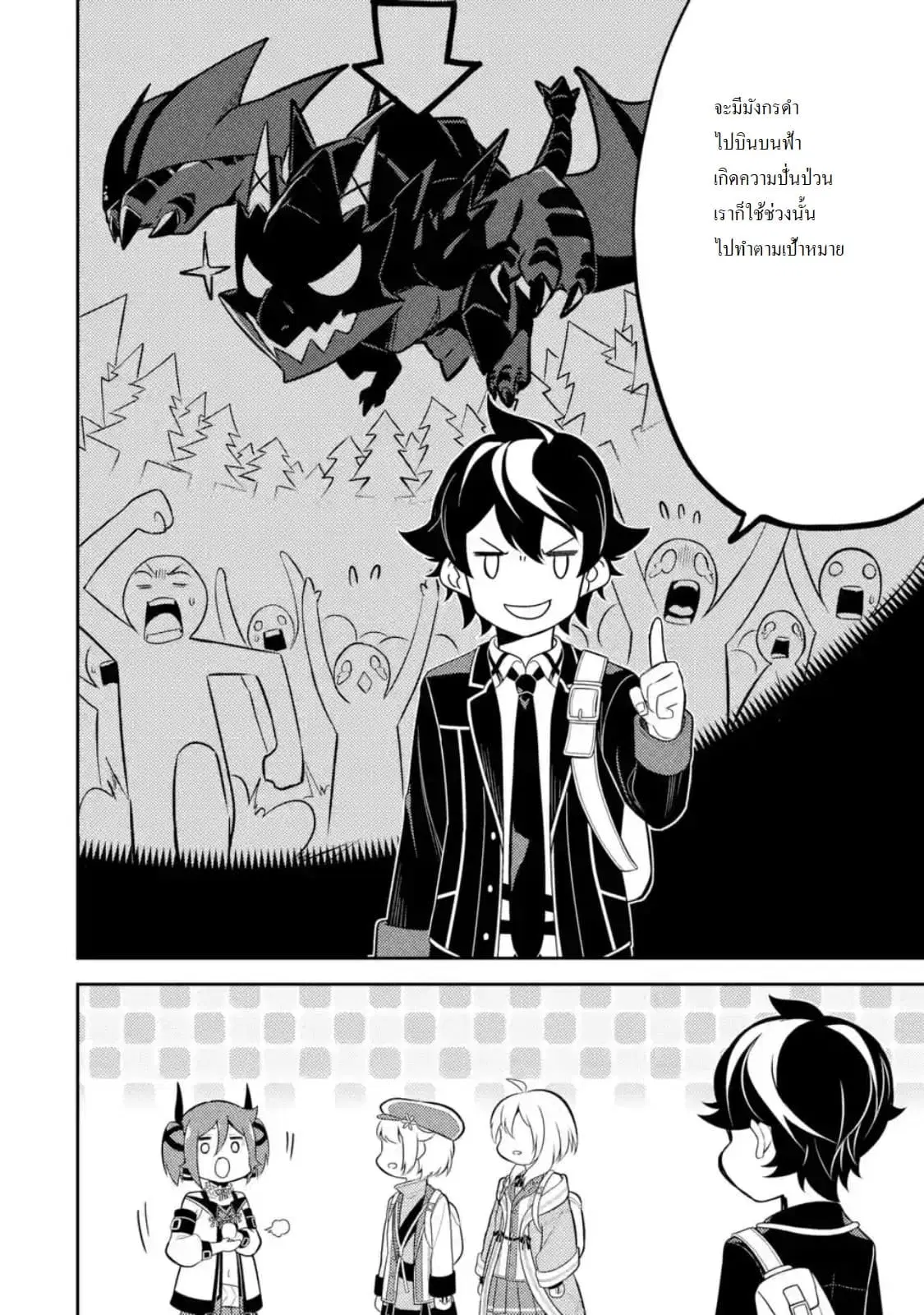 Senmetsumadou no Saikyou Kenja ตอนที่ 30.2 หน้า 2