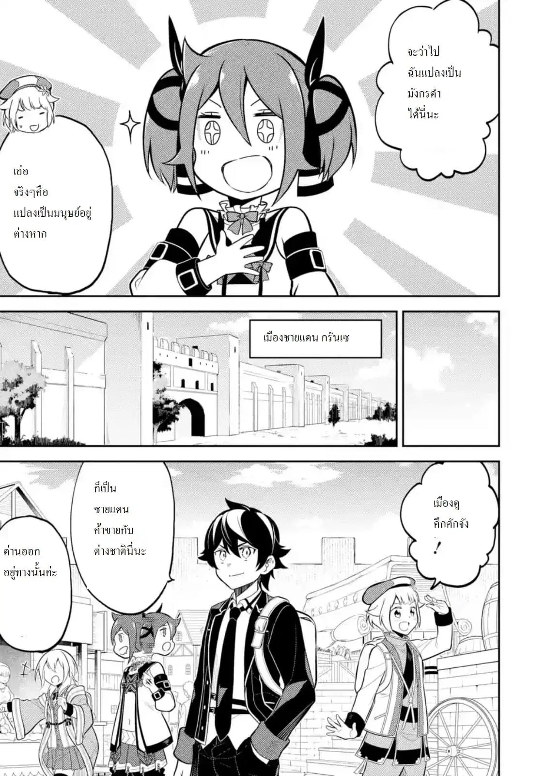 Senmetsumadou no Saikyou Kenja ตอนที่ 30.2 หน้า 3