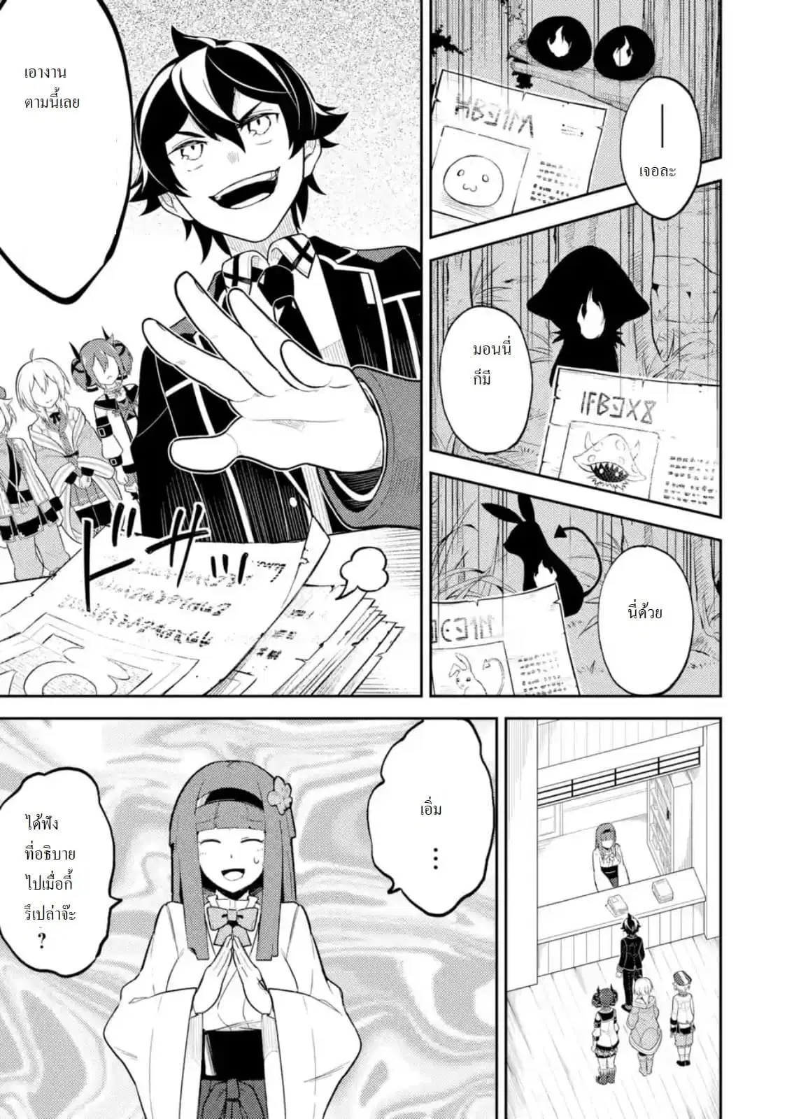 Senmetsumadou no Saikyou Kenja ตอนที่ 30.3 หน้า 1