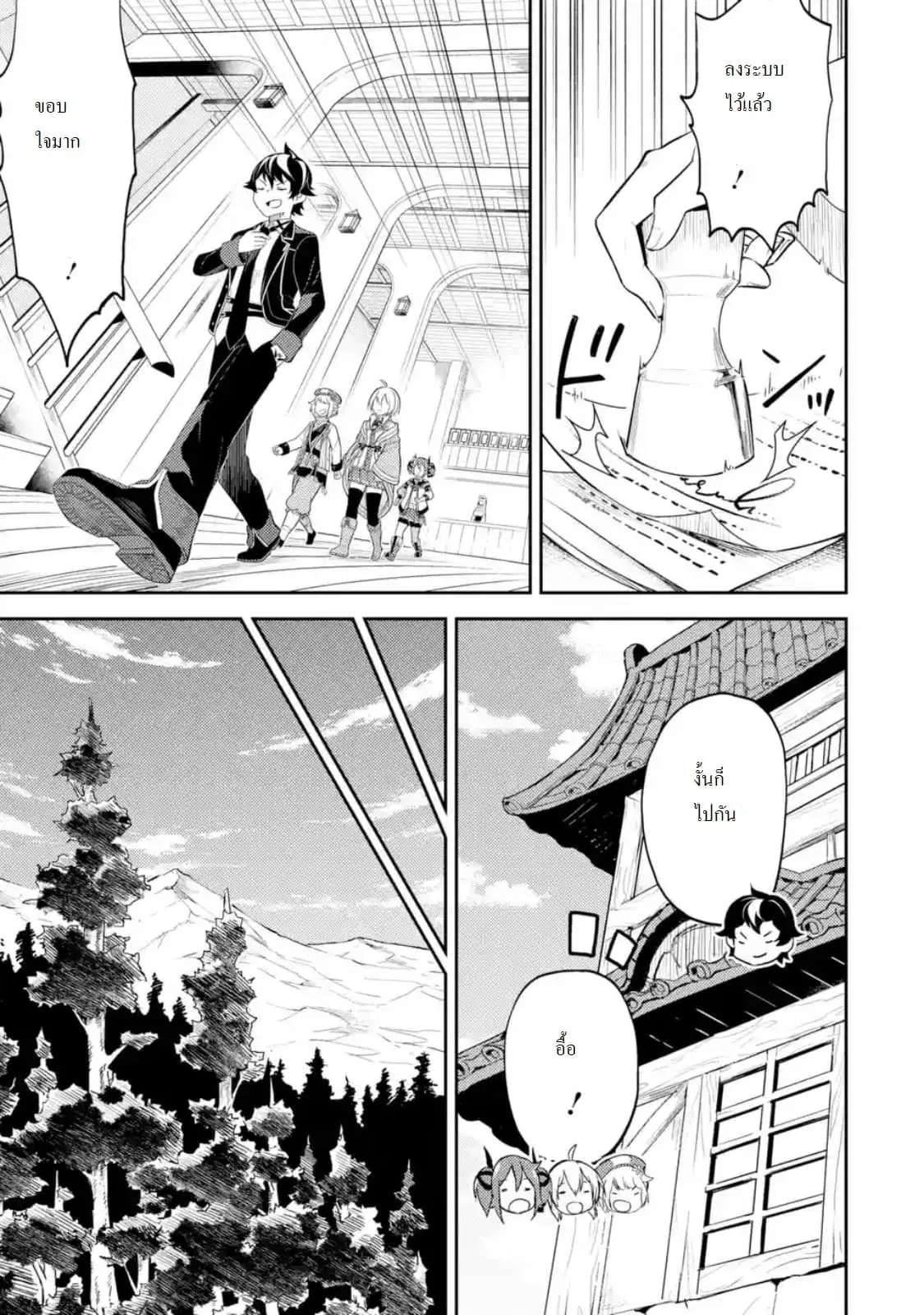 Senmetsumadou no Saikyou Kenja ตอนที่ 30.3 หน้า 3