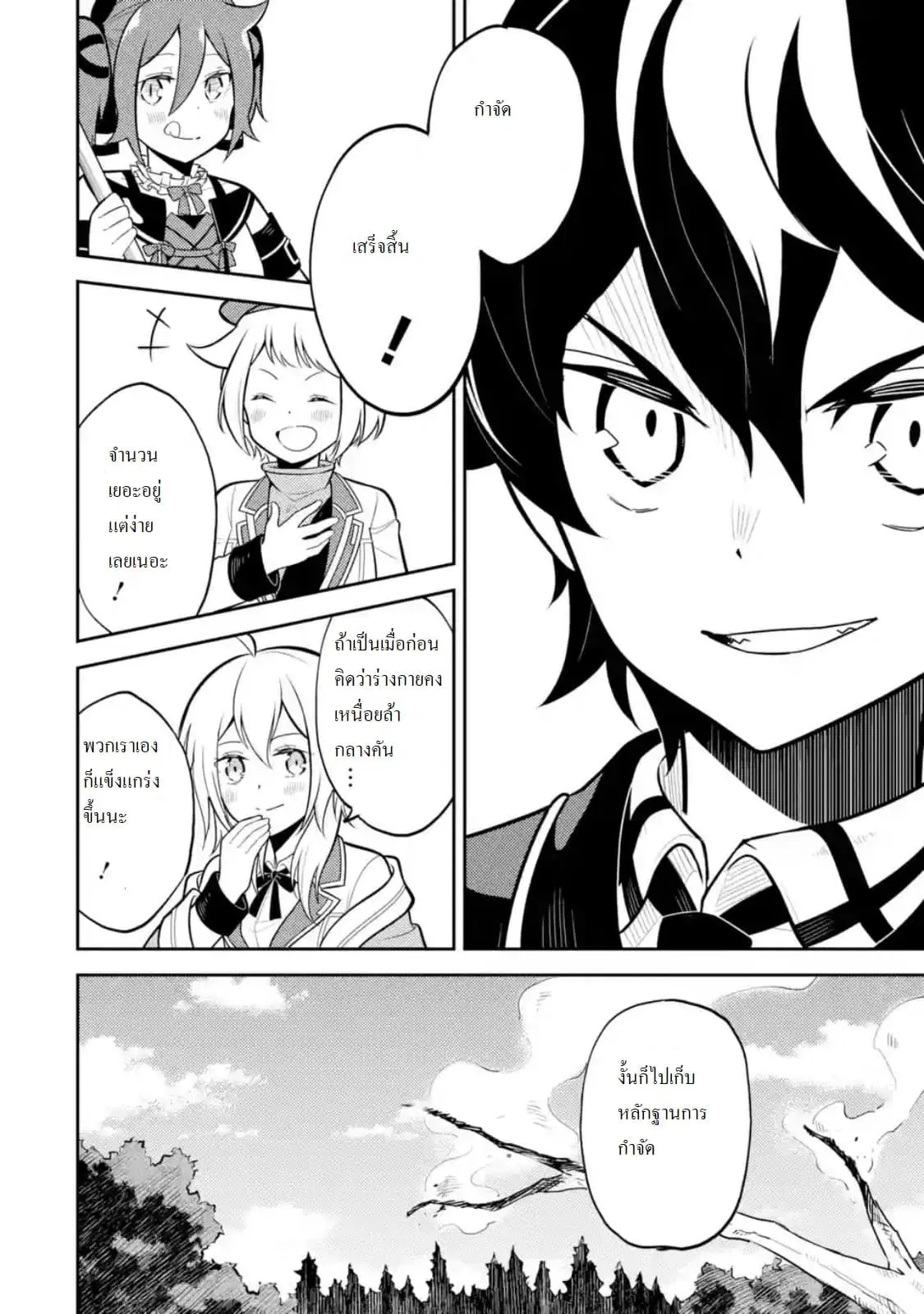 Senmetsumadou no Saikyou Kenja ตอนที่ 30.4 หน้า 1