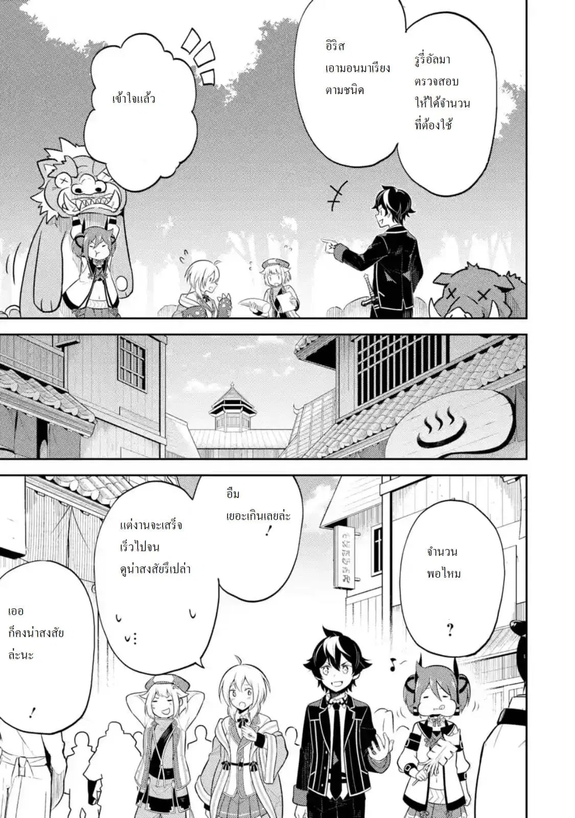 Senmetsumadou no Saikyou Kenja ตอนที่ 30.4 หน้า 2