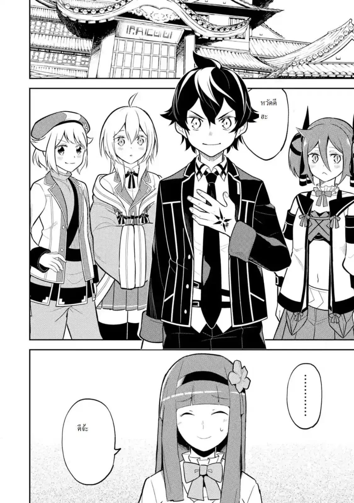 Senmetsumadou no Saikyou Kenja ตอนที่ 30.4 หน้า 3