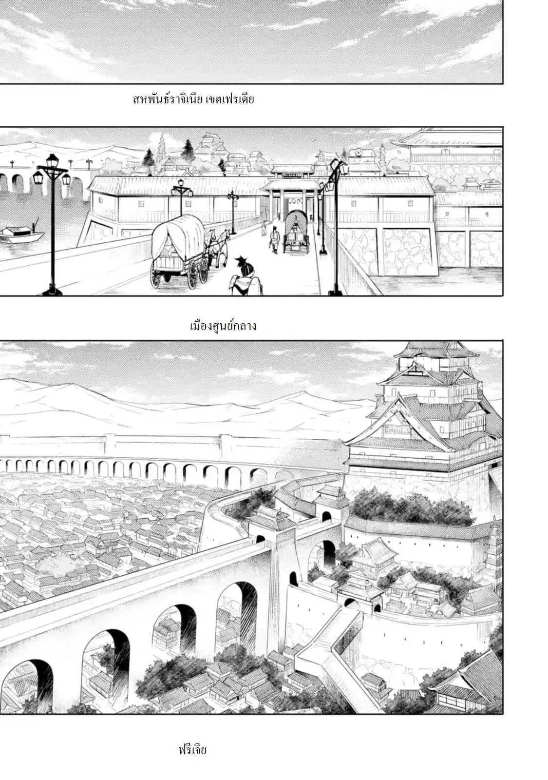 Senmetsumadou no Saikyou Kenja ตอนที่ 31.1 หน้า 1