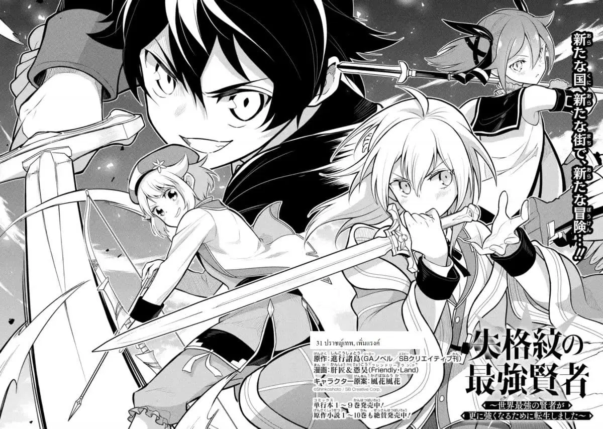 Senmetsumadou no Saikyou Kenja ตอนที่ 31.1 หน้า 3