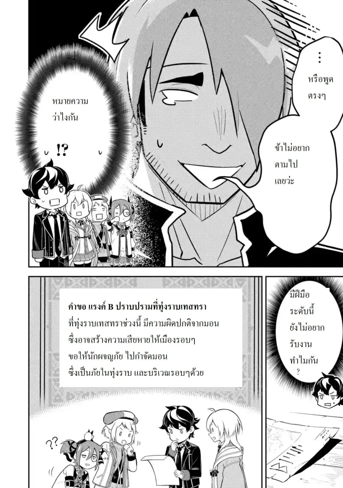 Senmetsumadou no Saikyou Kenja ตอนที่ 31.2 หน้า 1