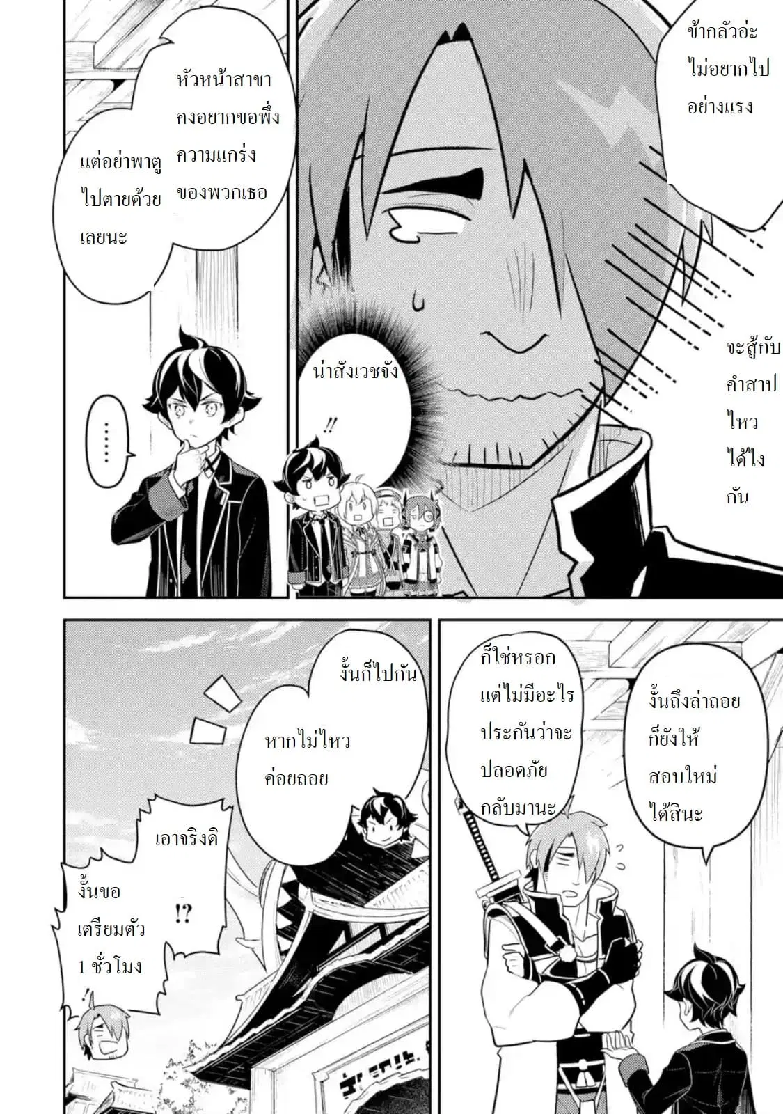 Senmetsumadou no Saikyou Kenja ตอนที่ 31.2 หน้า 3
