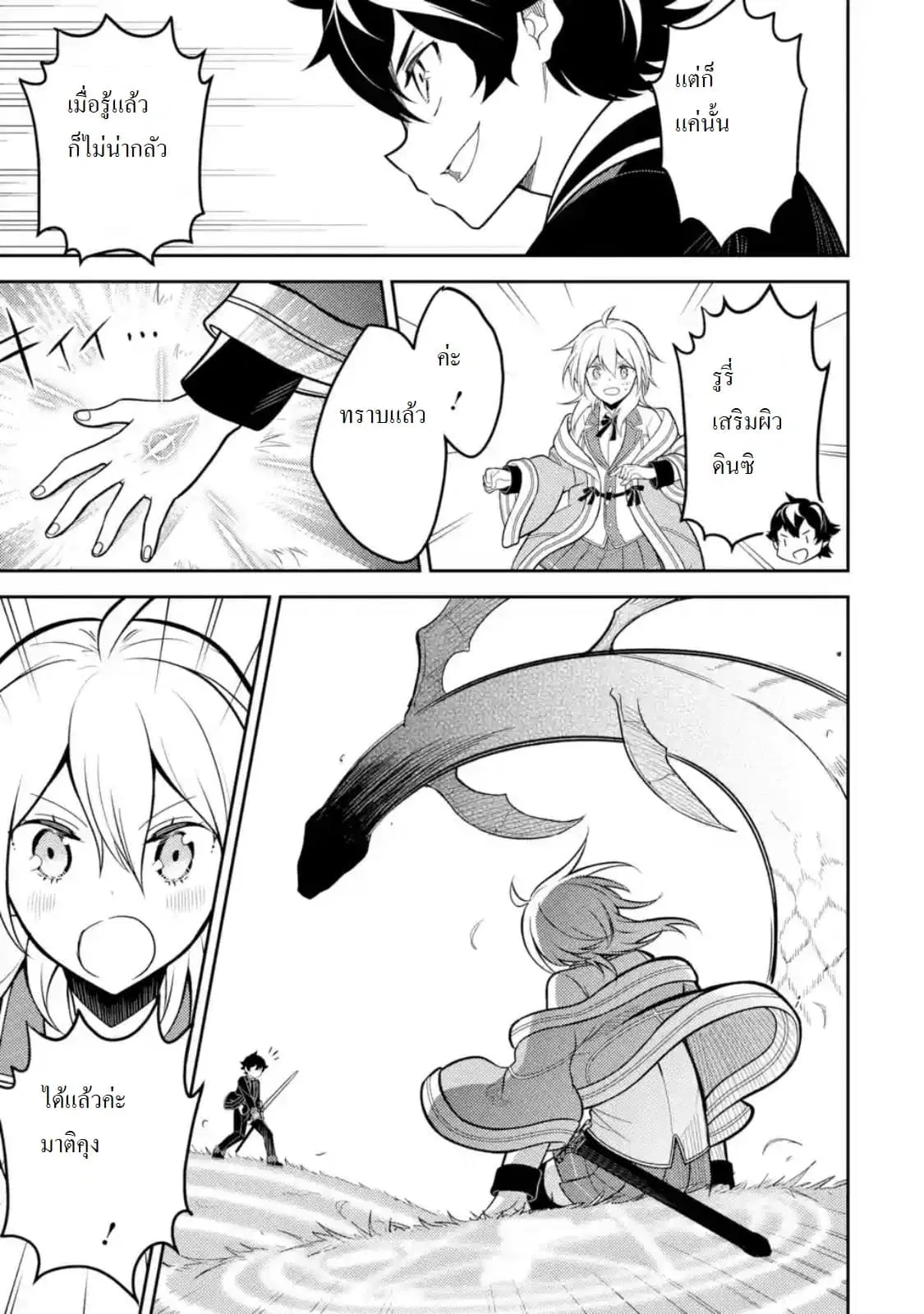 Senmetsumadou no Saikyou Kenja ตอนที่ 31.3 หน้า 3
