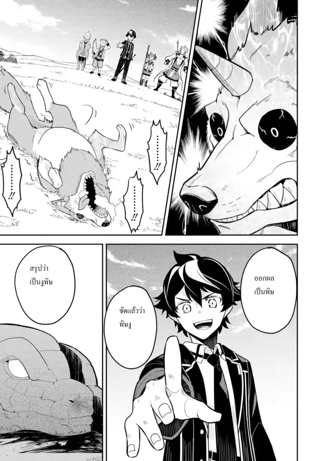 Senmetsumadou no Saikyou Kenja ตอนที่ 31.4 หน้า 1